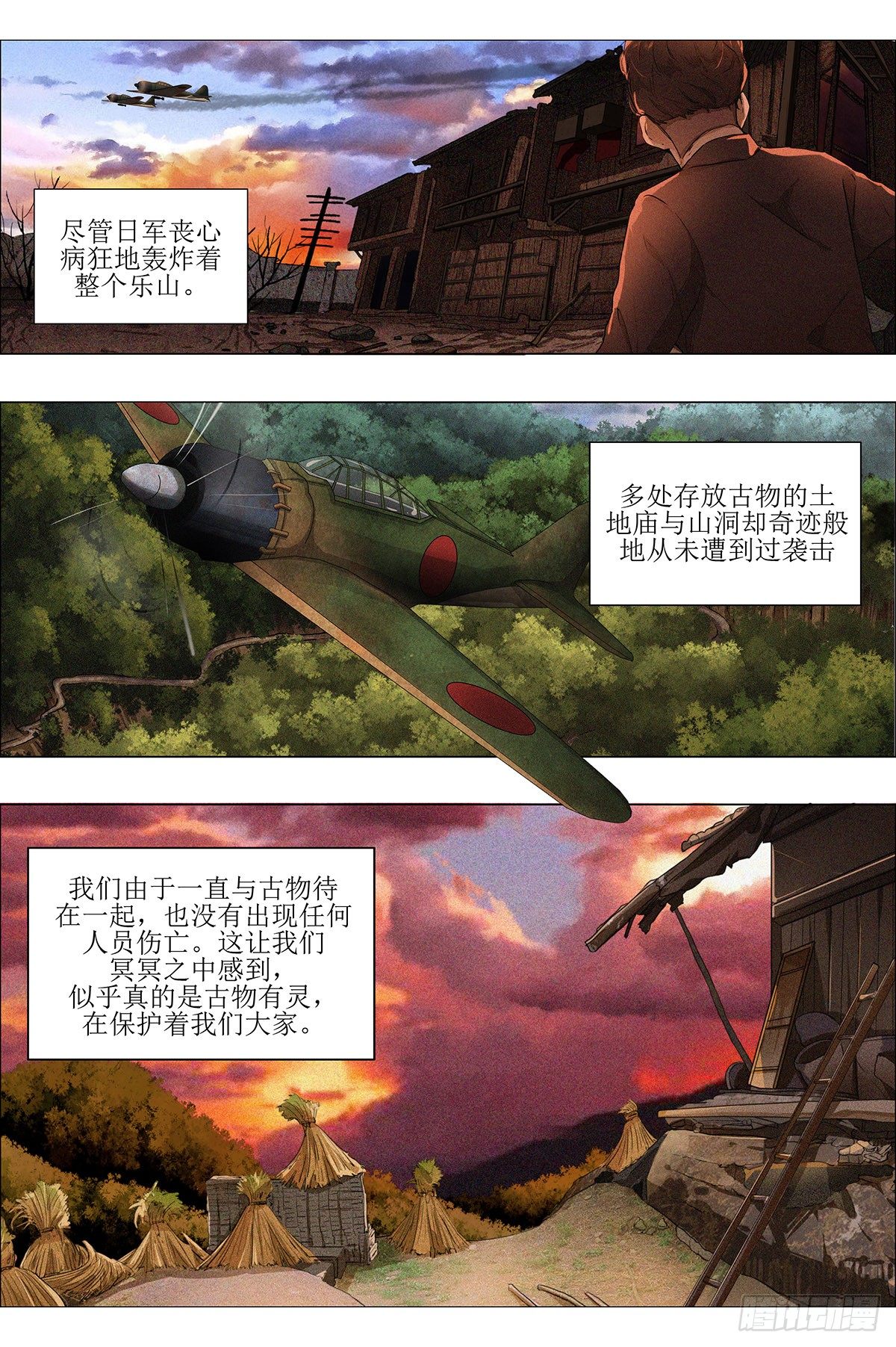 第十章 乐山轰炸&middot;下-第23话