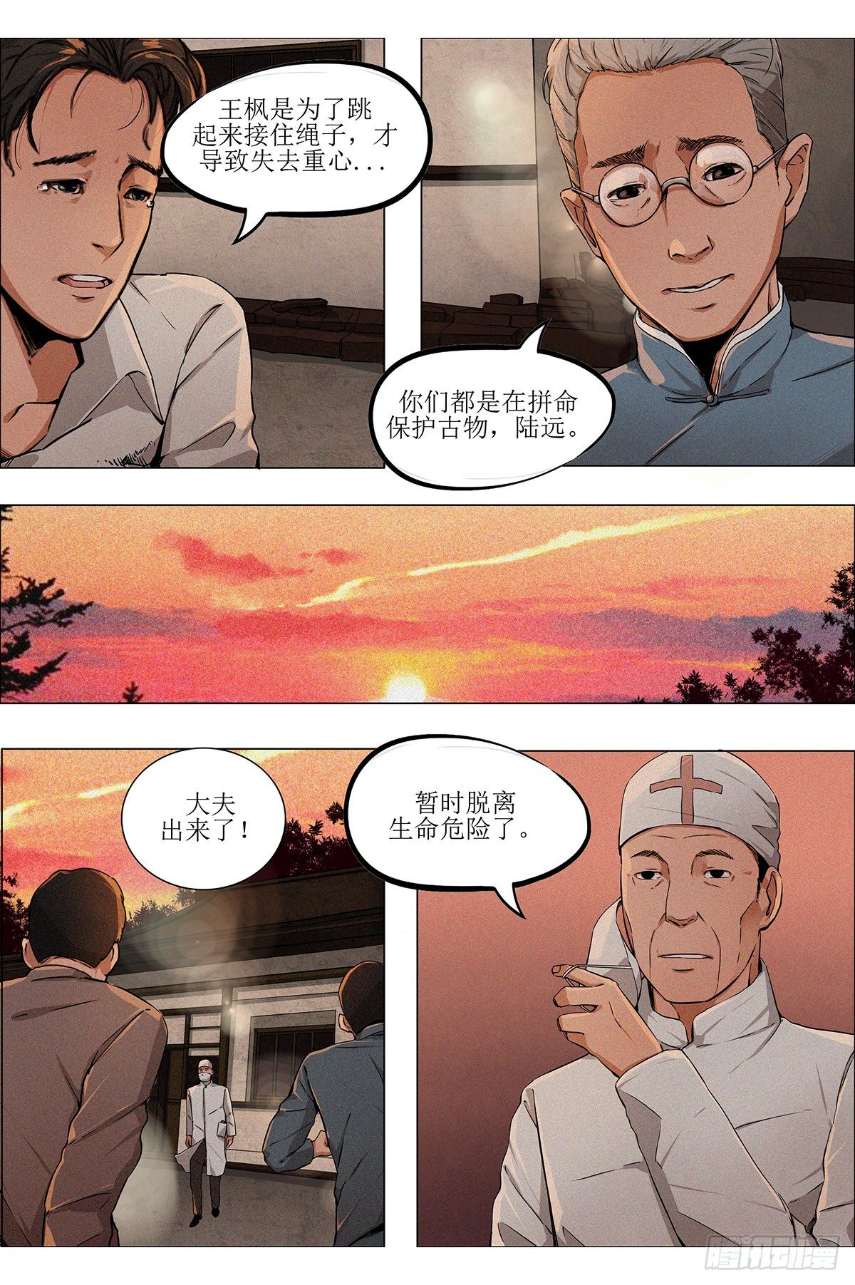 第十章 乐山轰炸&middot;下-第23话