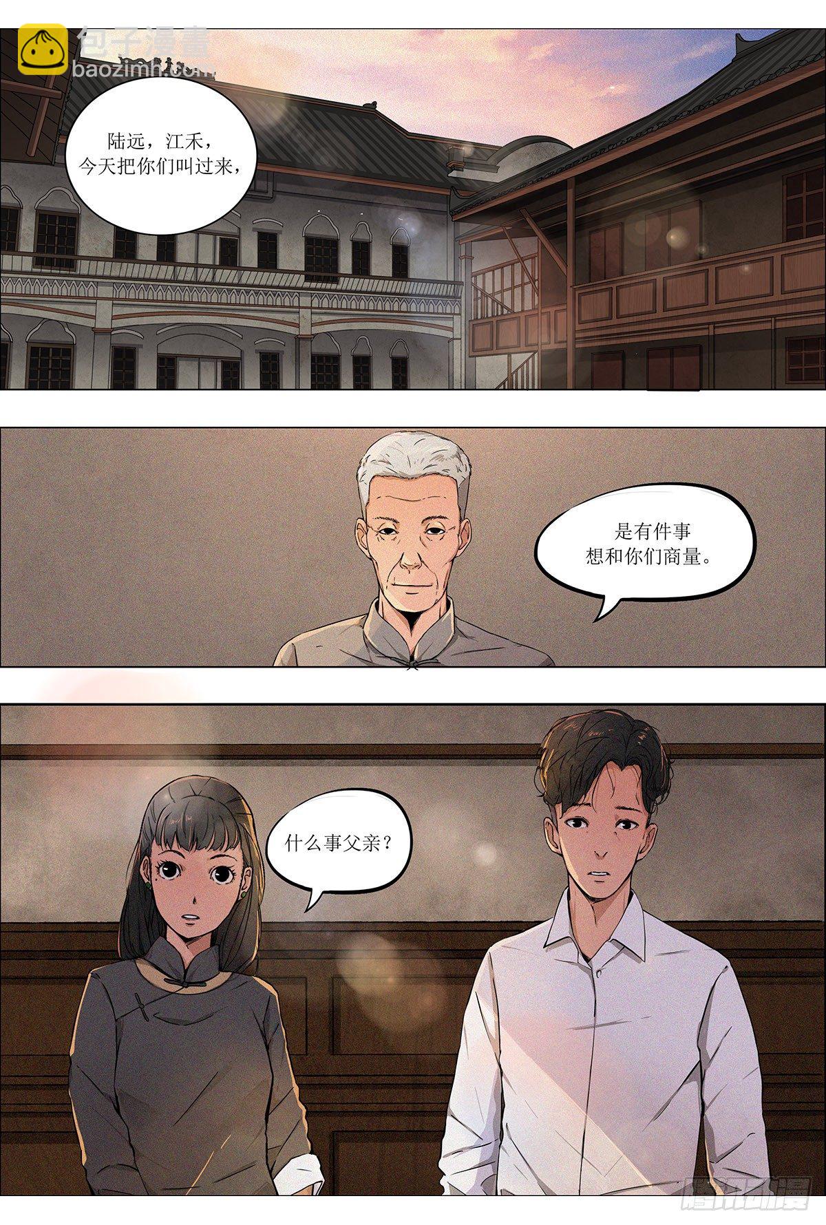 第十一章 约定难现&middot;下-第25话