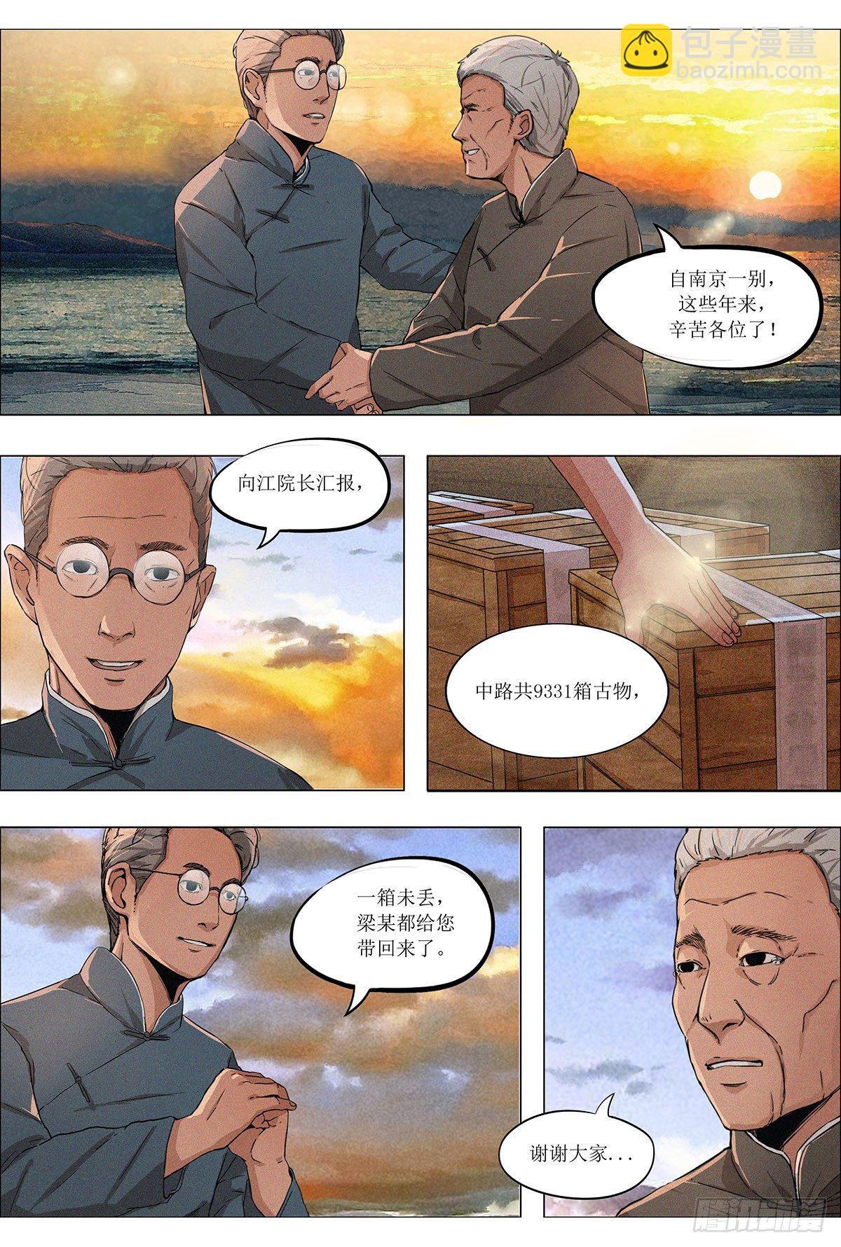 第十一章 约定难现&middot;下-第25话