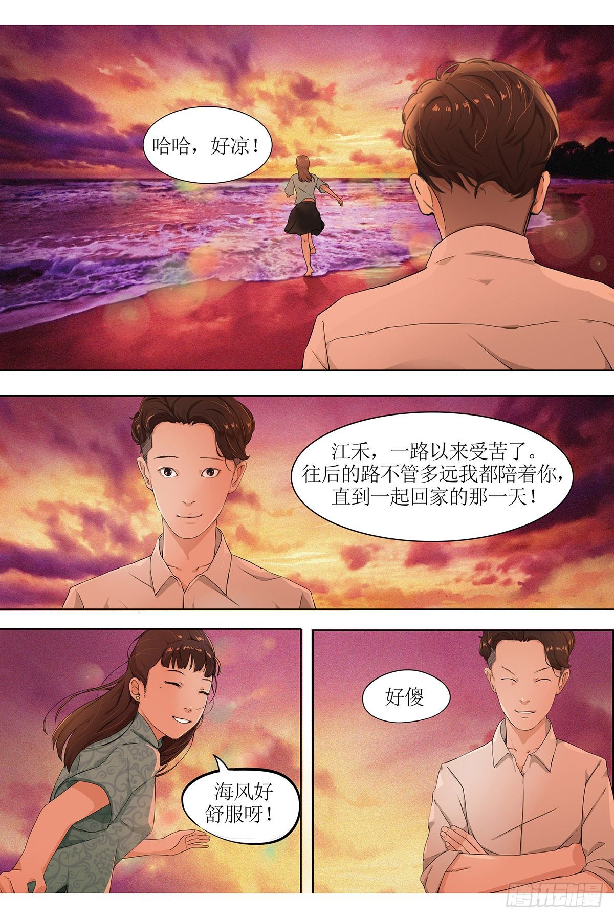 第三章 沪上风波&middot;上-第5话