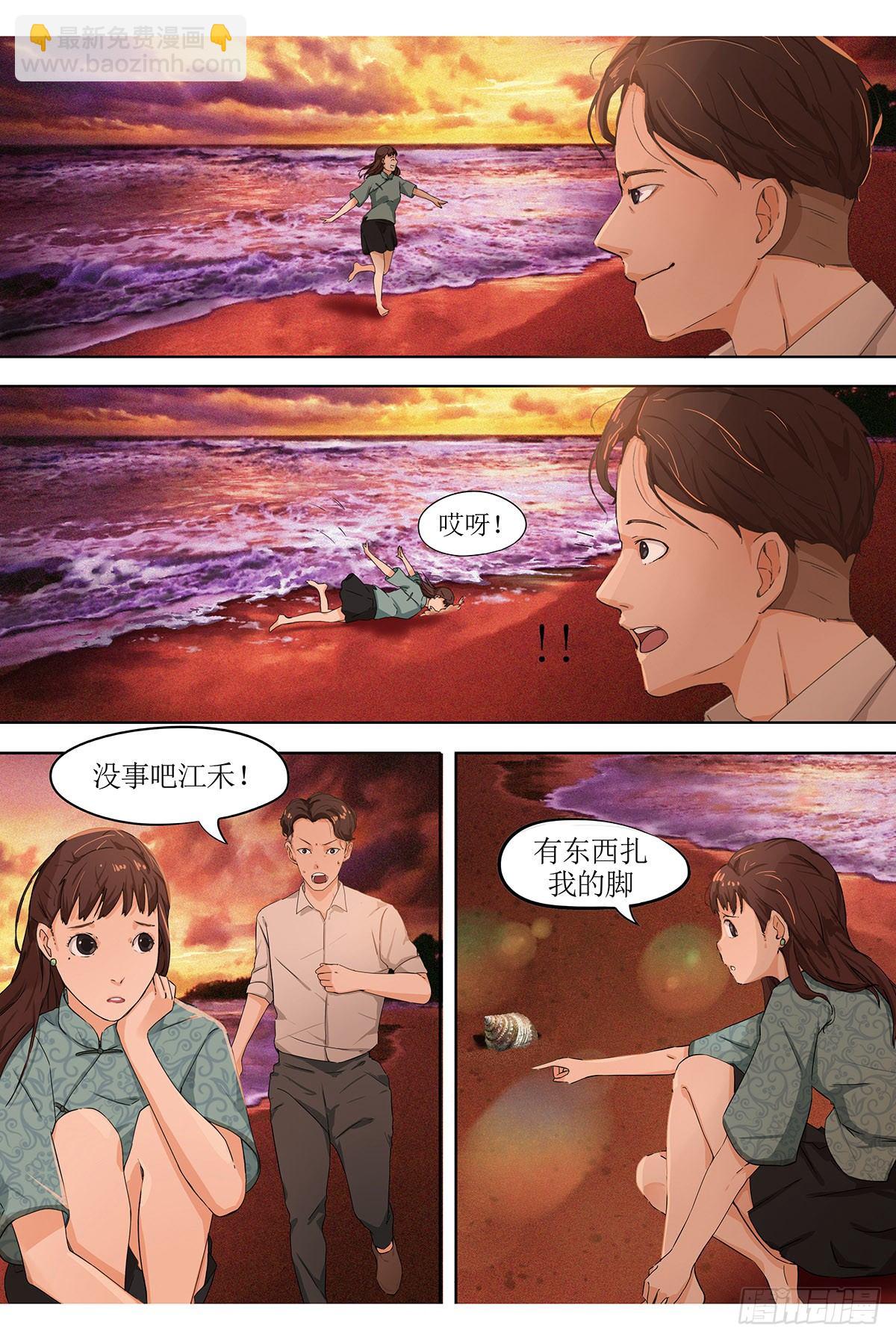 第三章 沪上风波&middot;上-第5话