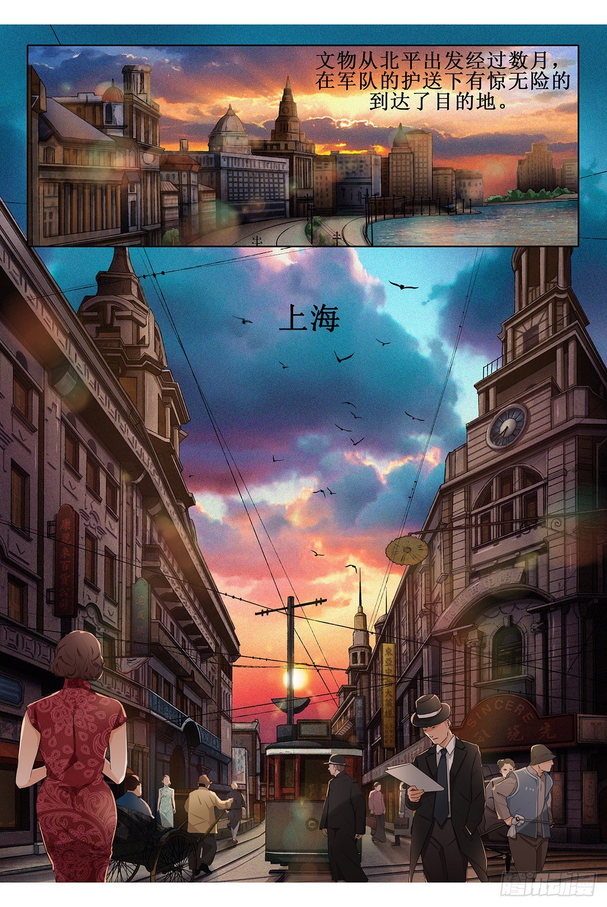 第三章 沪上风波&middot;上-第5话