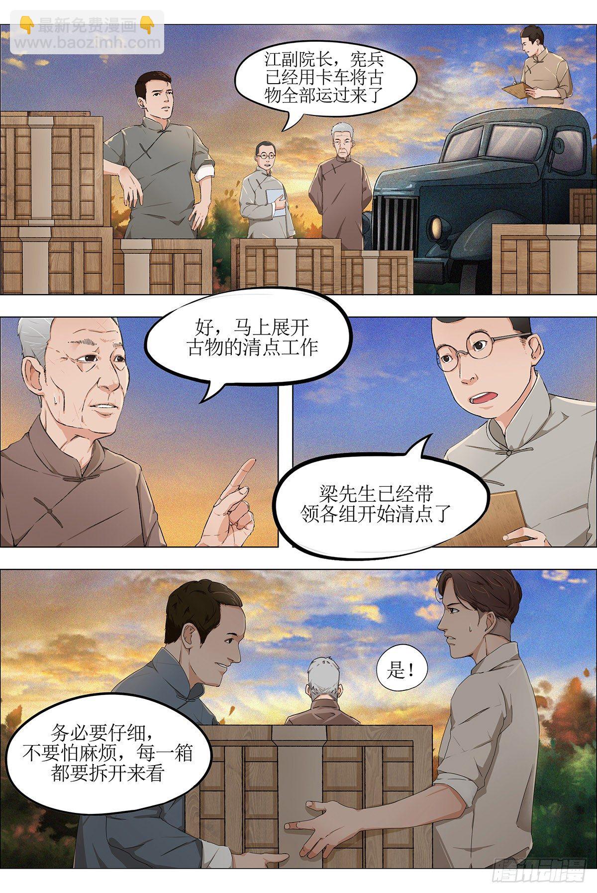 第三章 沪上风波&middot;上-第5话