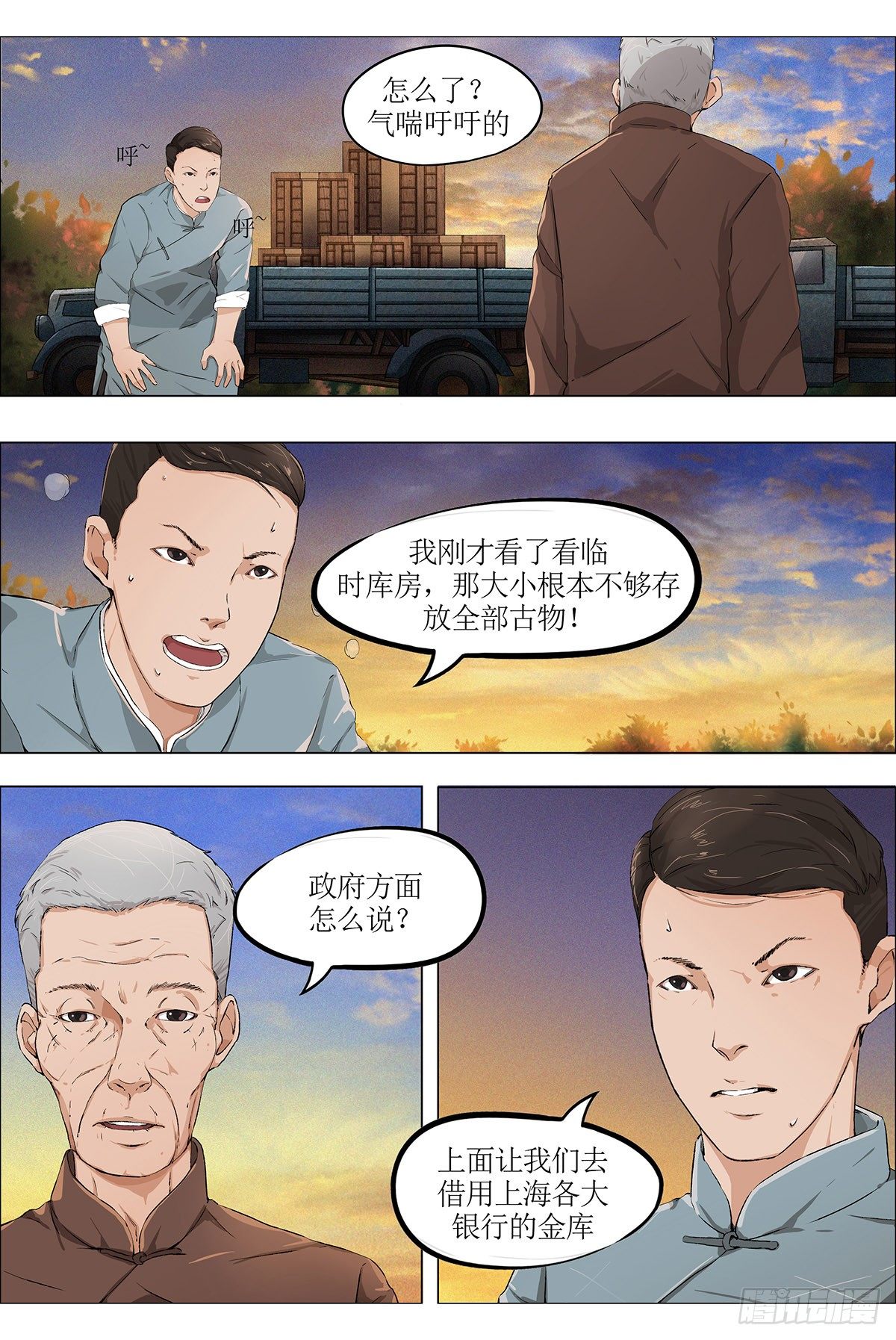 第三章 沪上风波&middot;上-第5话