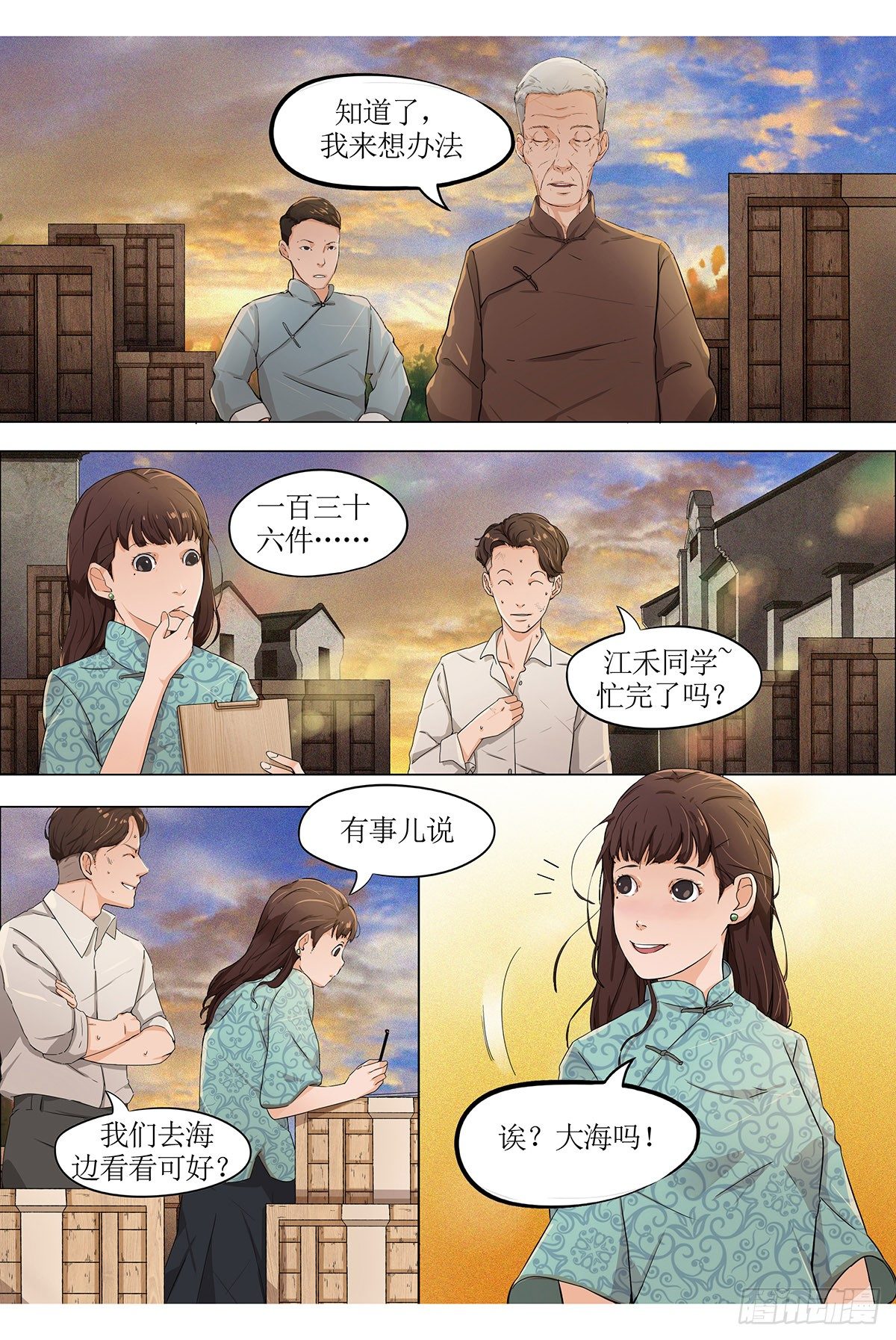 第三章 沪上风波&middot;上-第5话