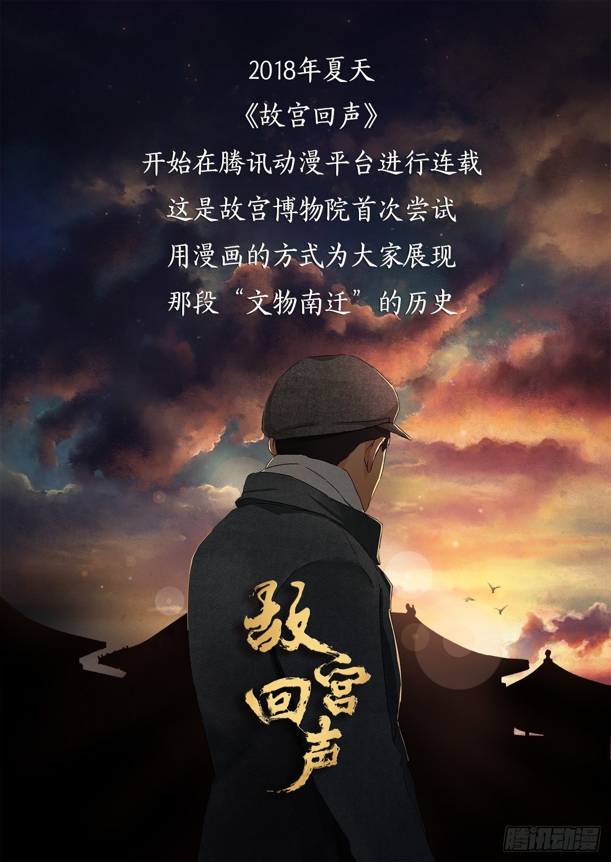 故宫人的故事-第7话