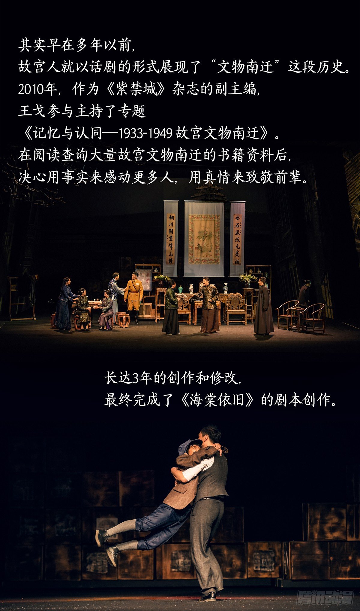 故宫人的故事-第7话