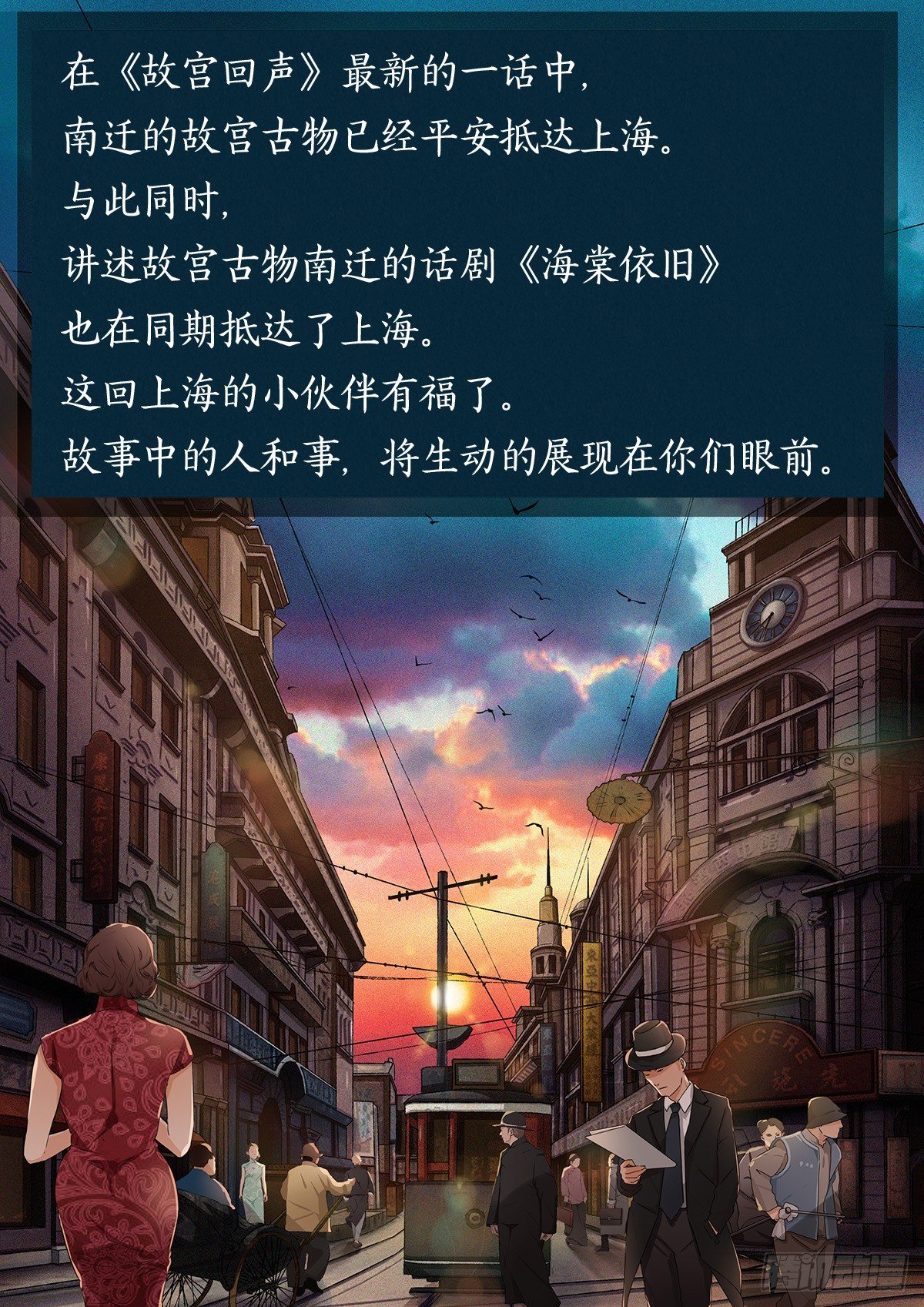 故宫人的故事-第7话