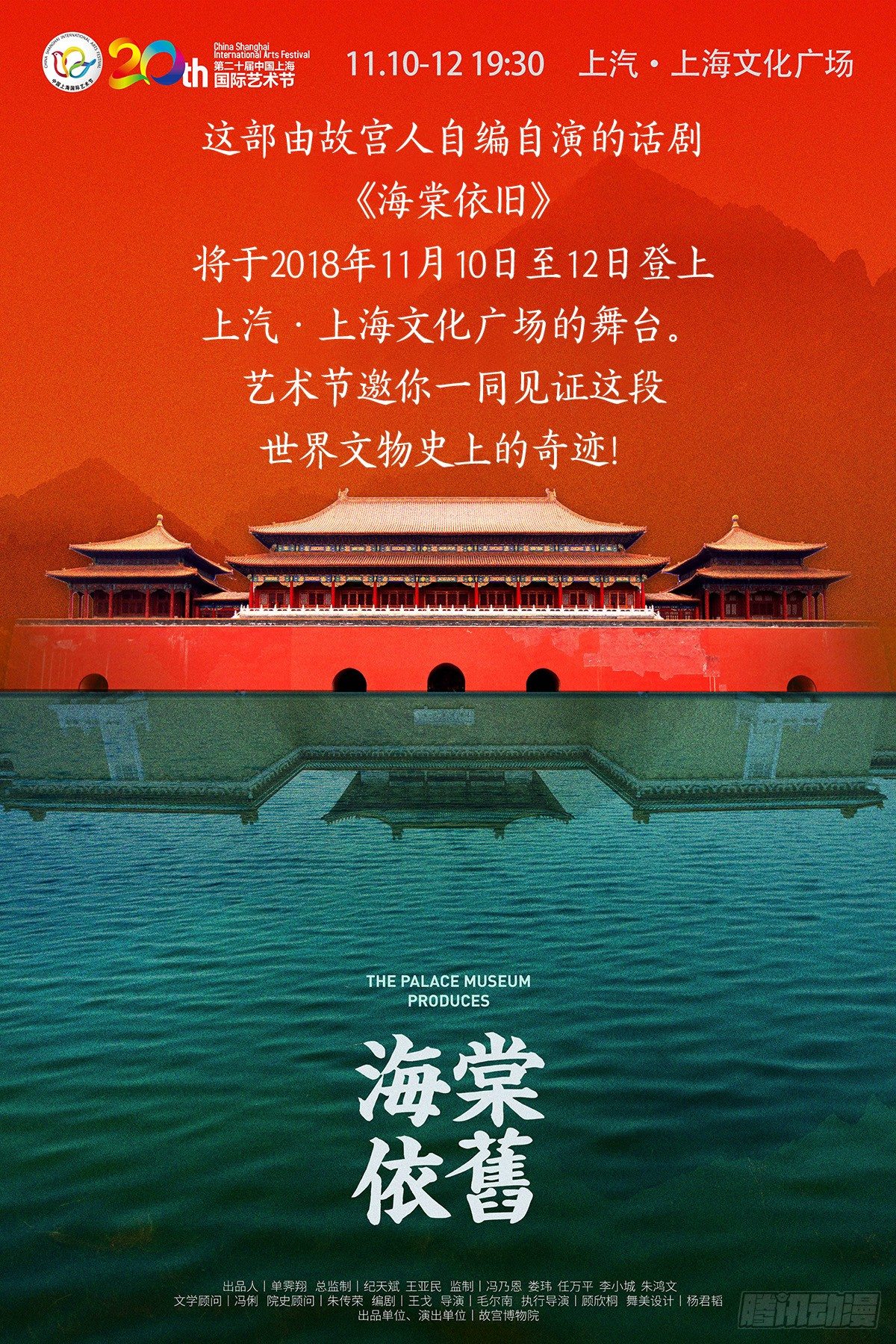 故宫人的故事-第7话