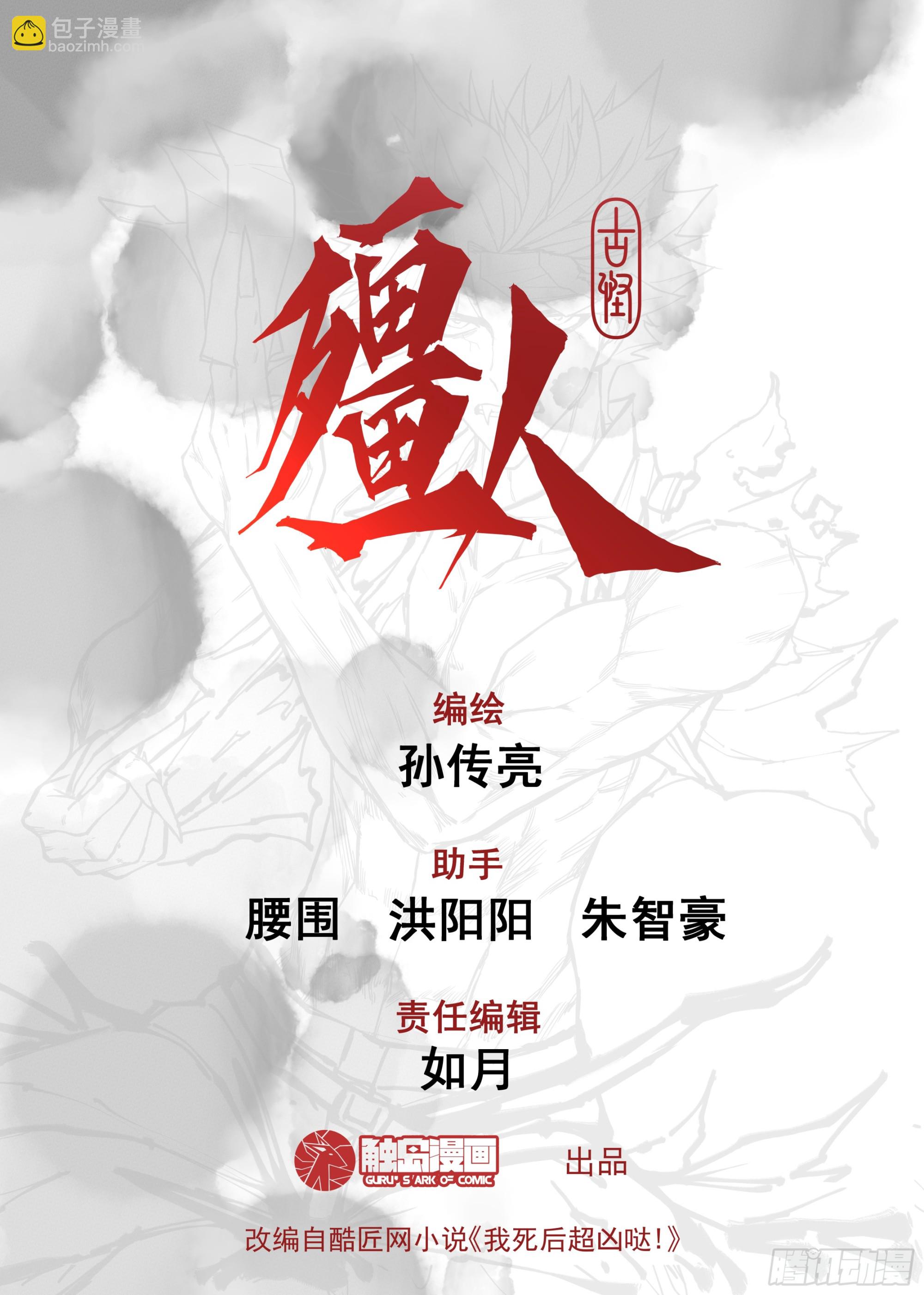 01.僵尸重生-第1话