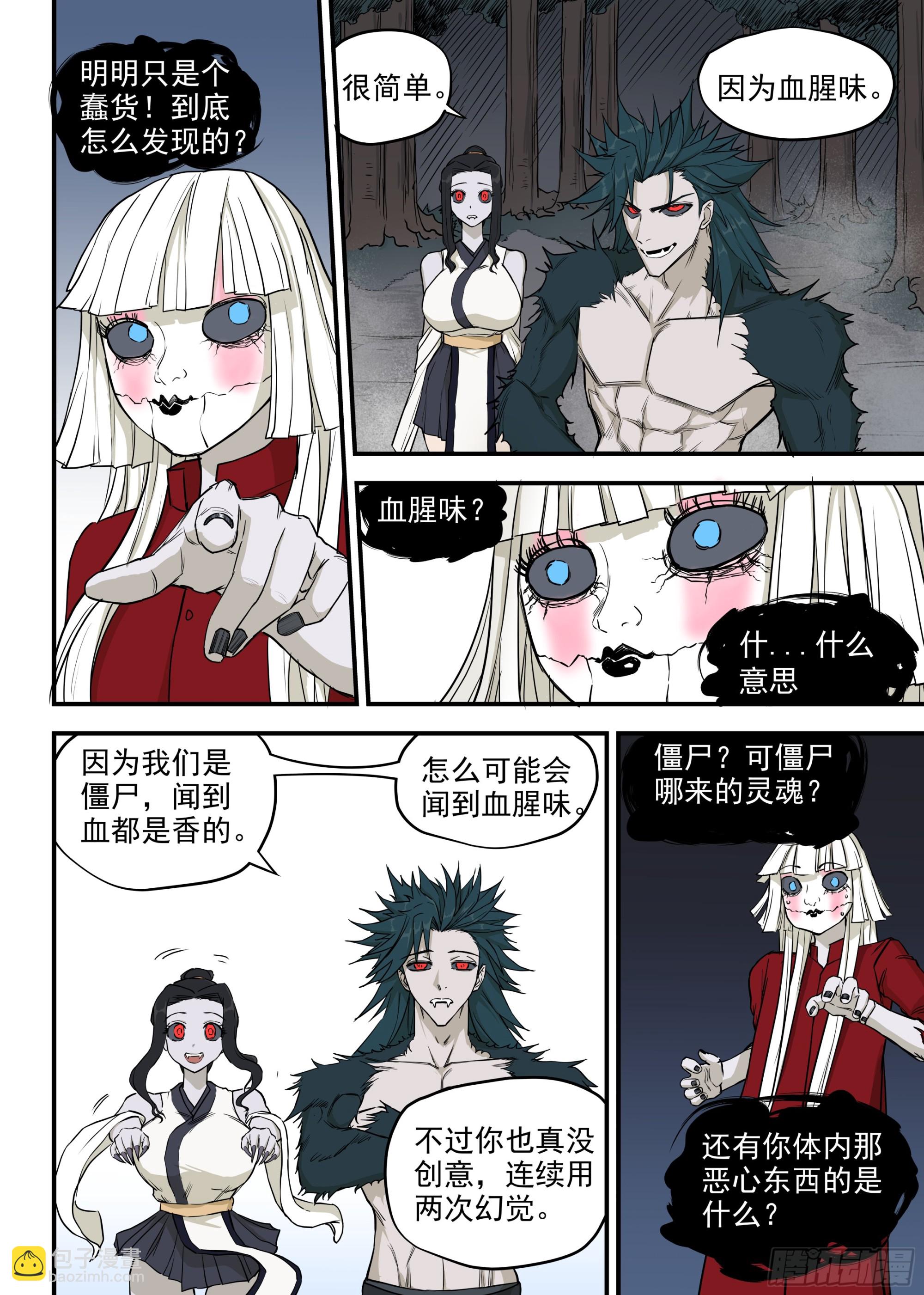 12.尸体vs尸体-第13话