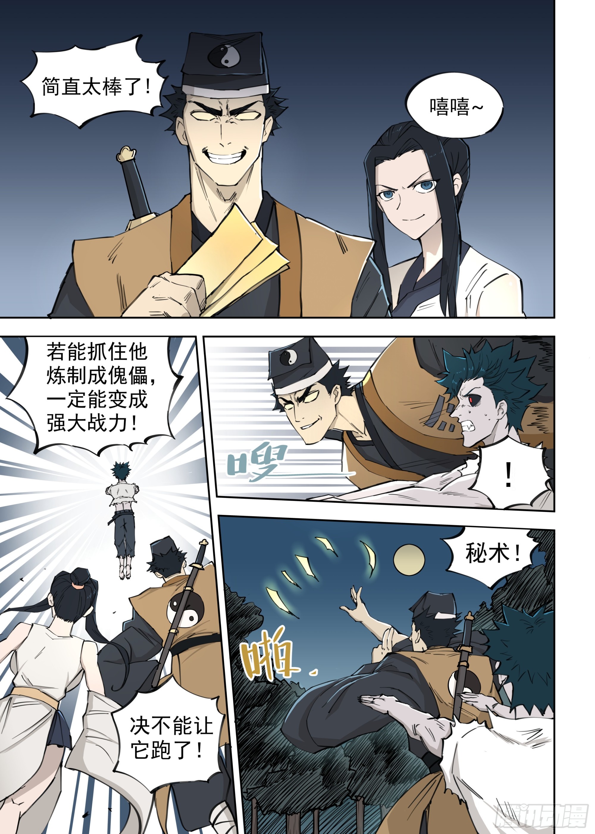 03.僵尸的战斗-第3话