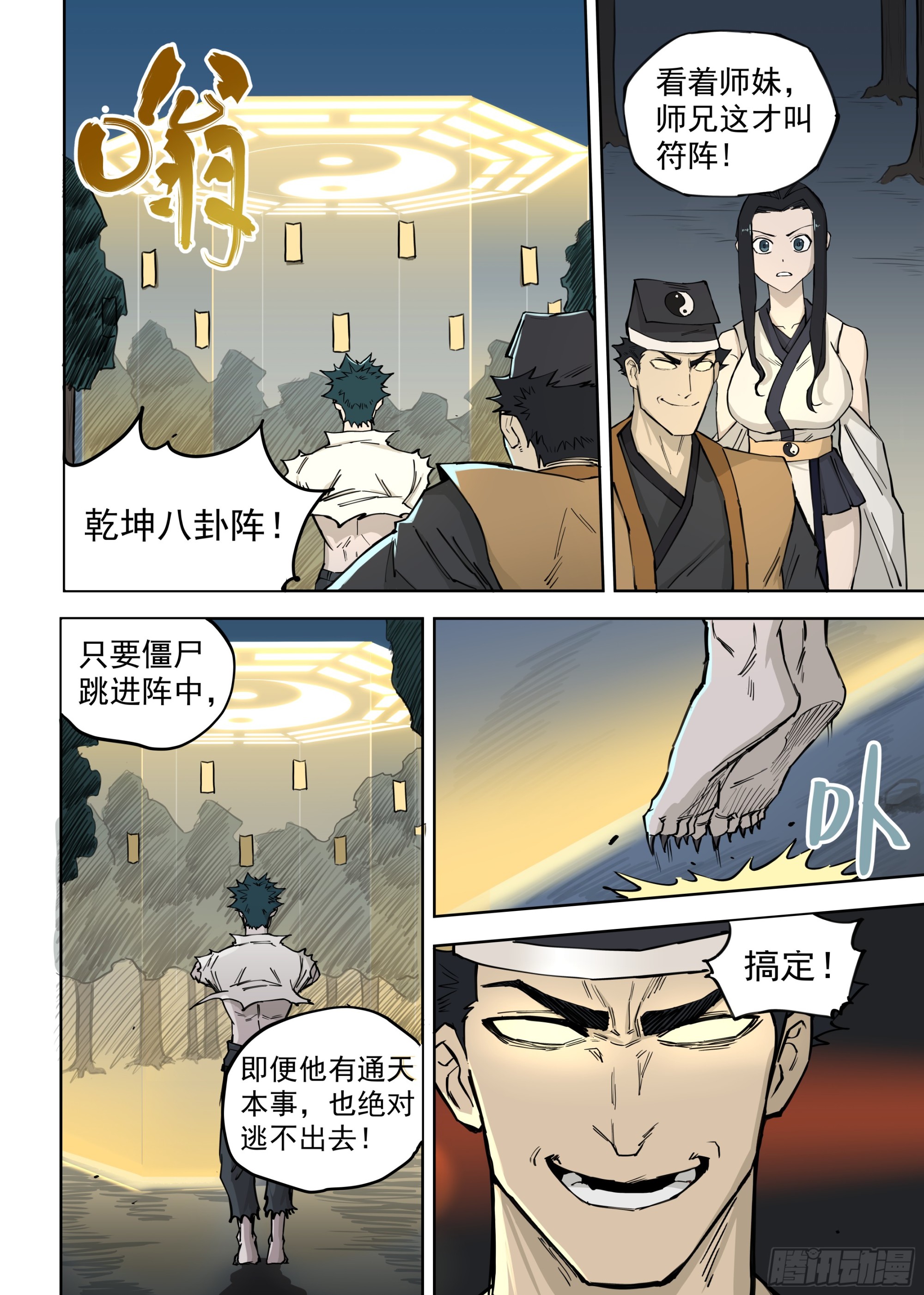 03.僵尸的战斗-第3话