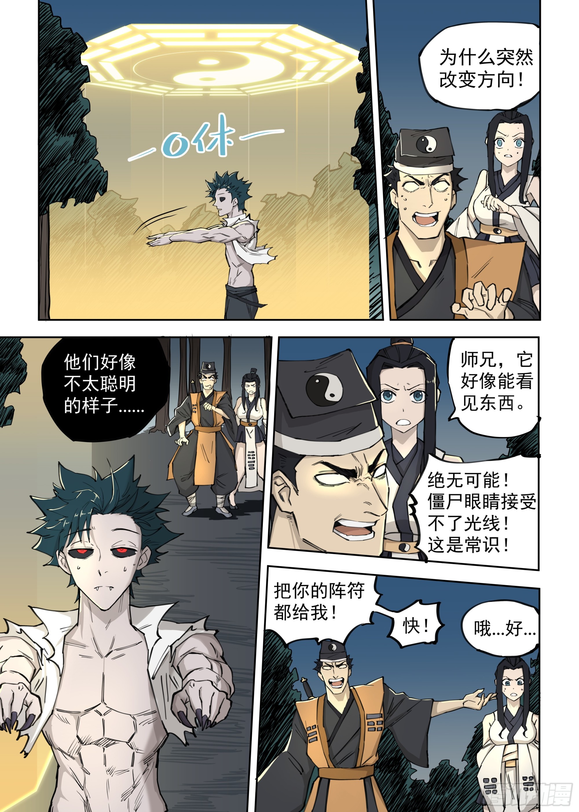 03.僵尸的战斗-第3话