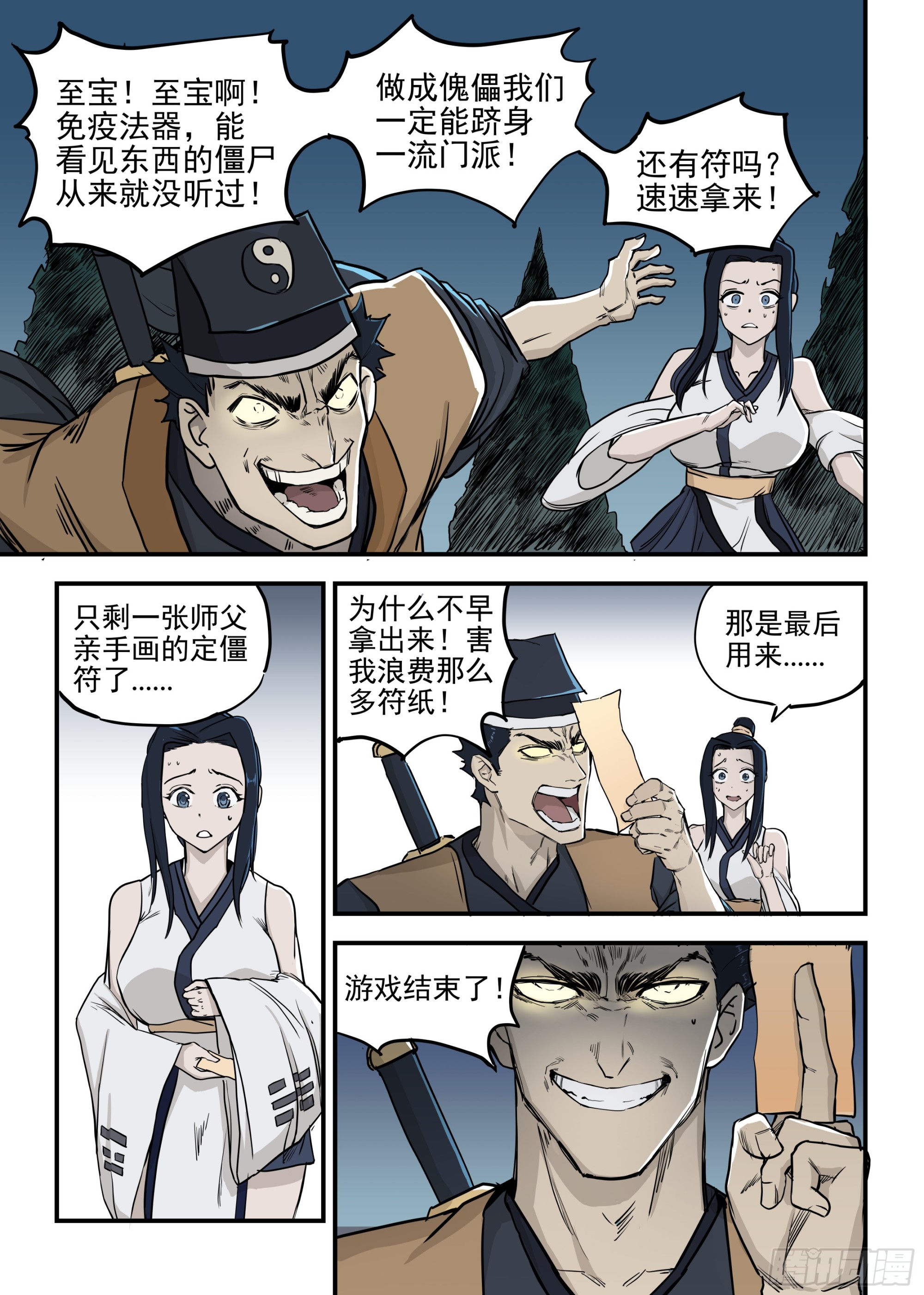 03.僵尸的战斗-第3话