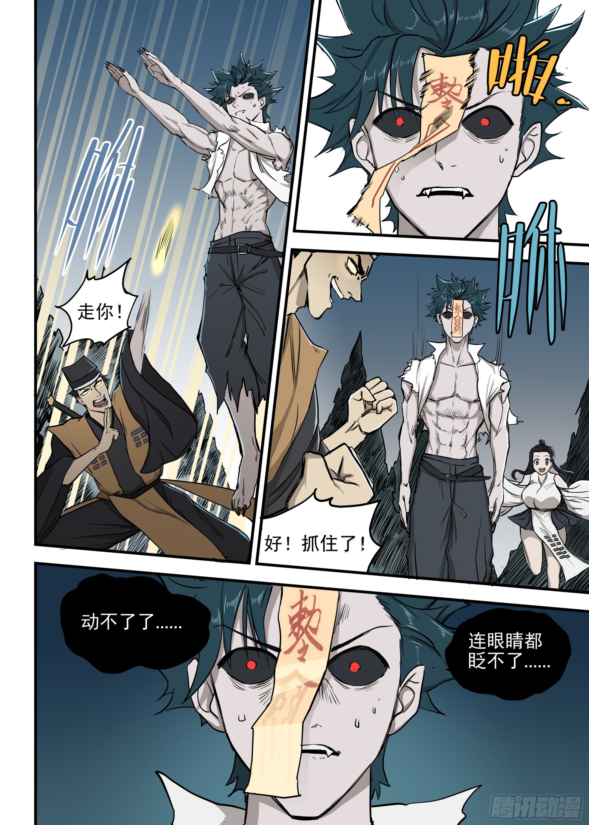 03.僵尸的战斗-第3话