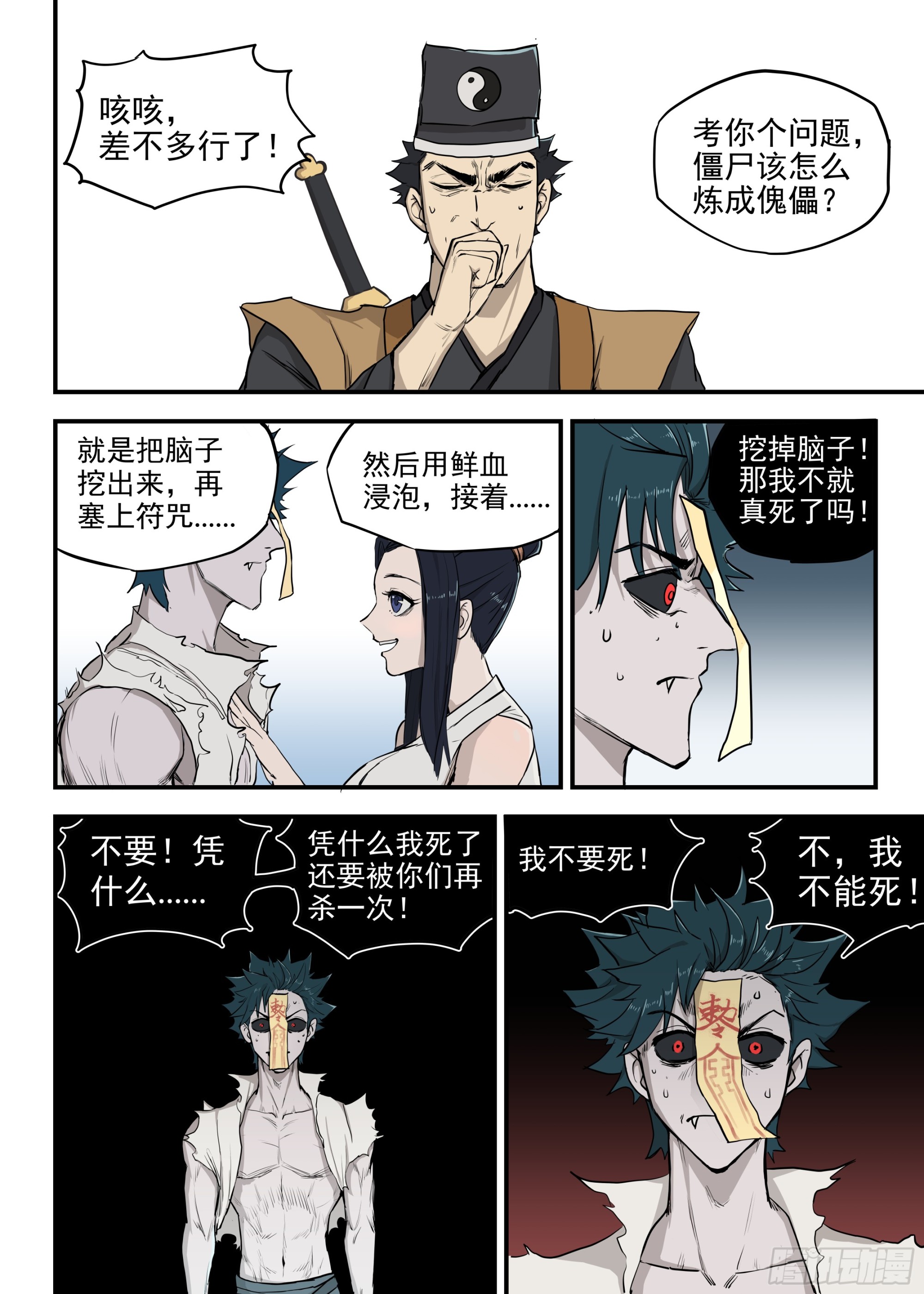 03.僵尸的战斗-第3话