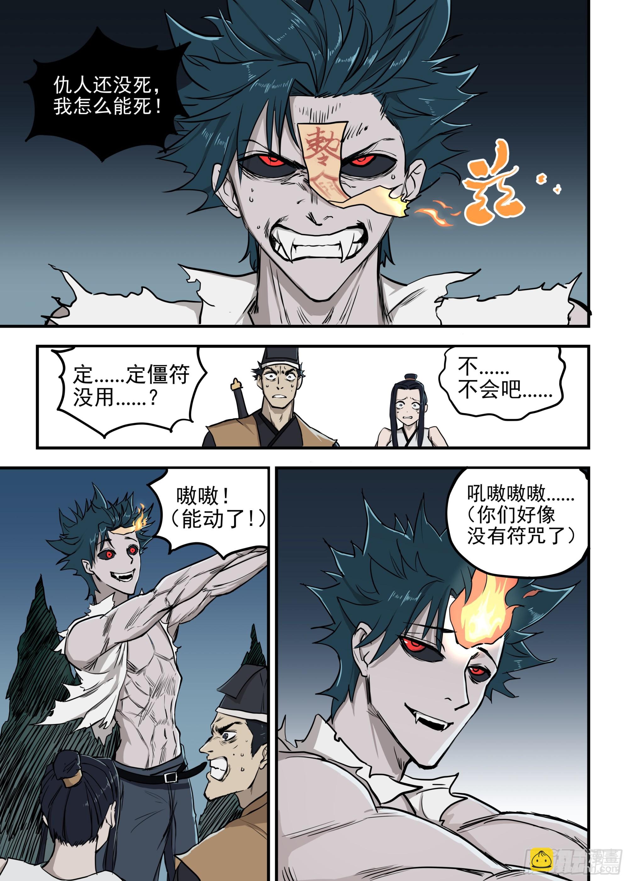 03.僵尸的战斗-第3话