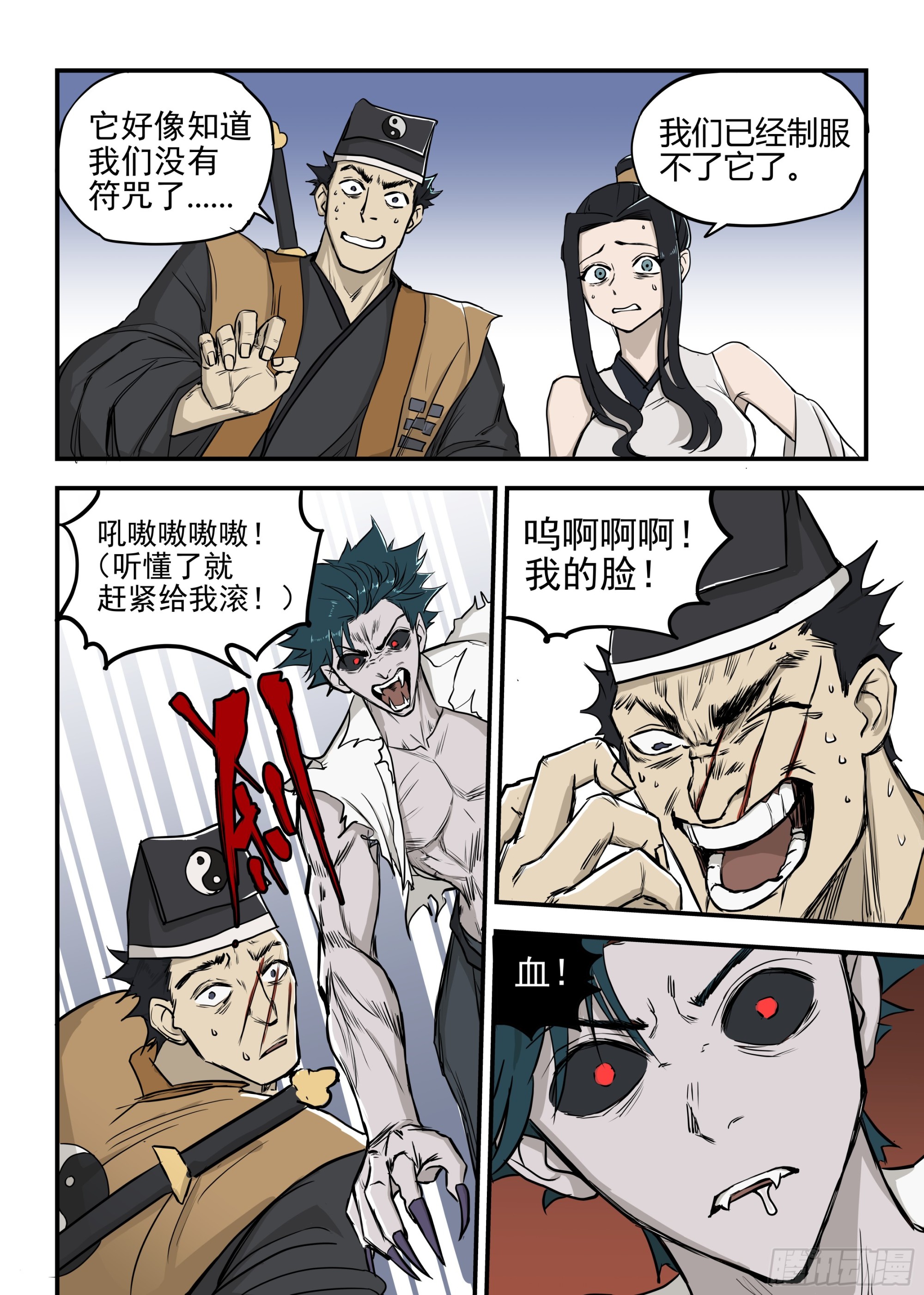 03.僵尸的战斗-第3话