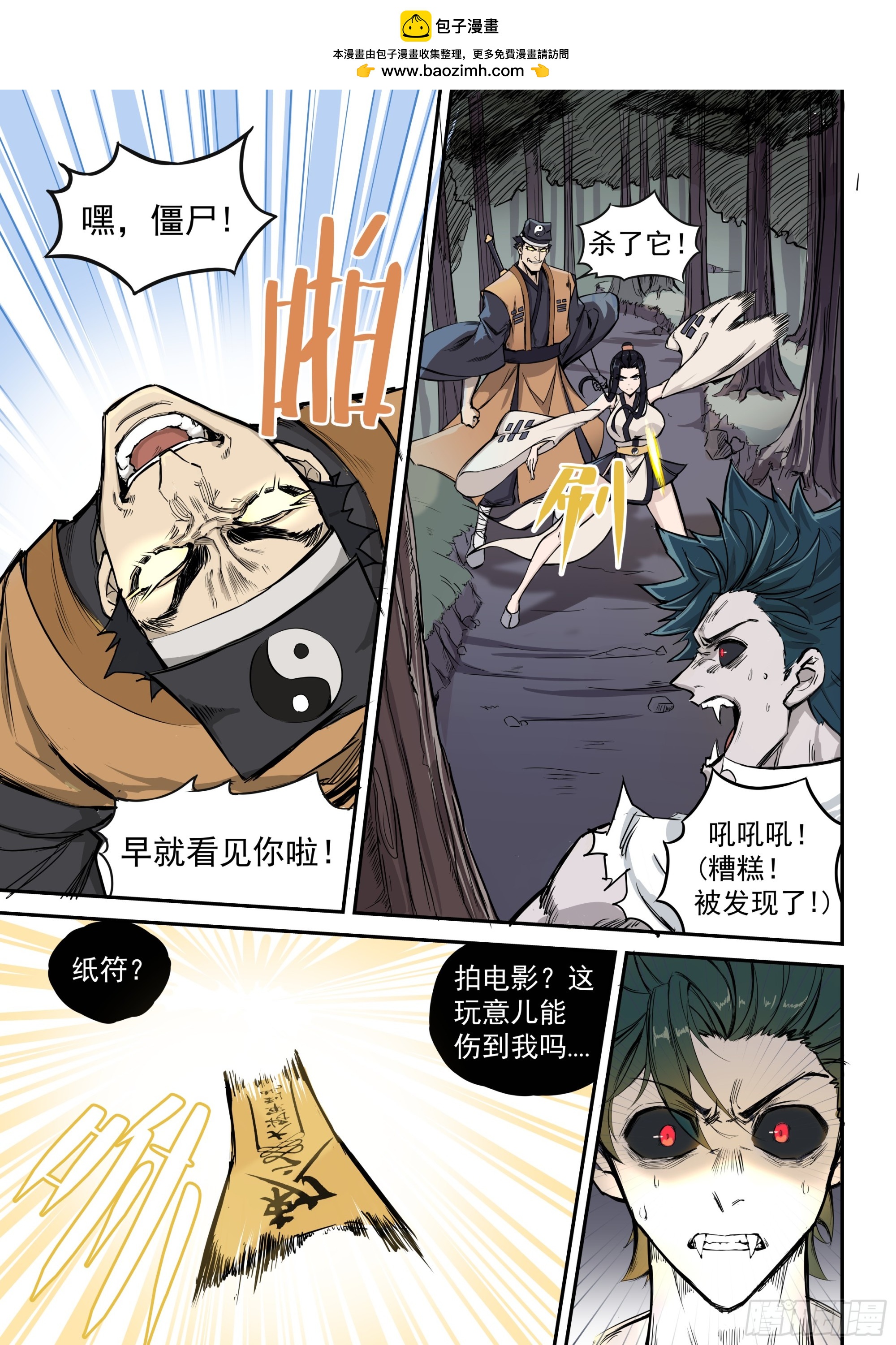 03.僵尸的战斗-第3话