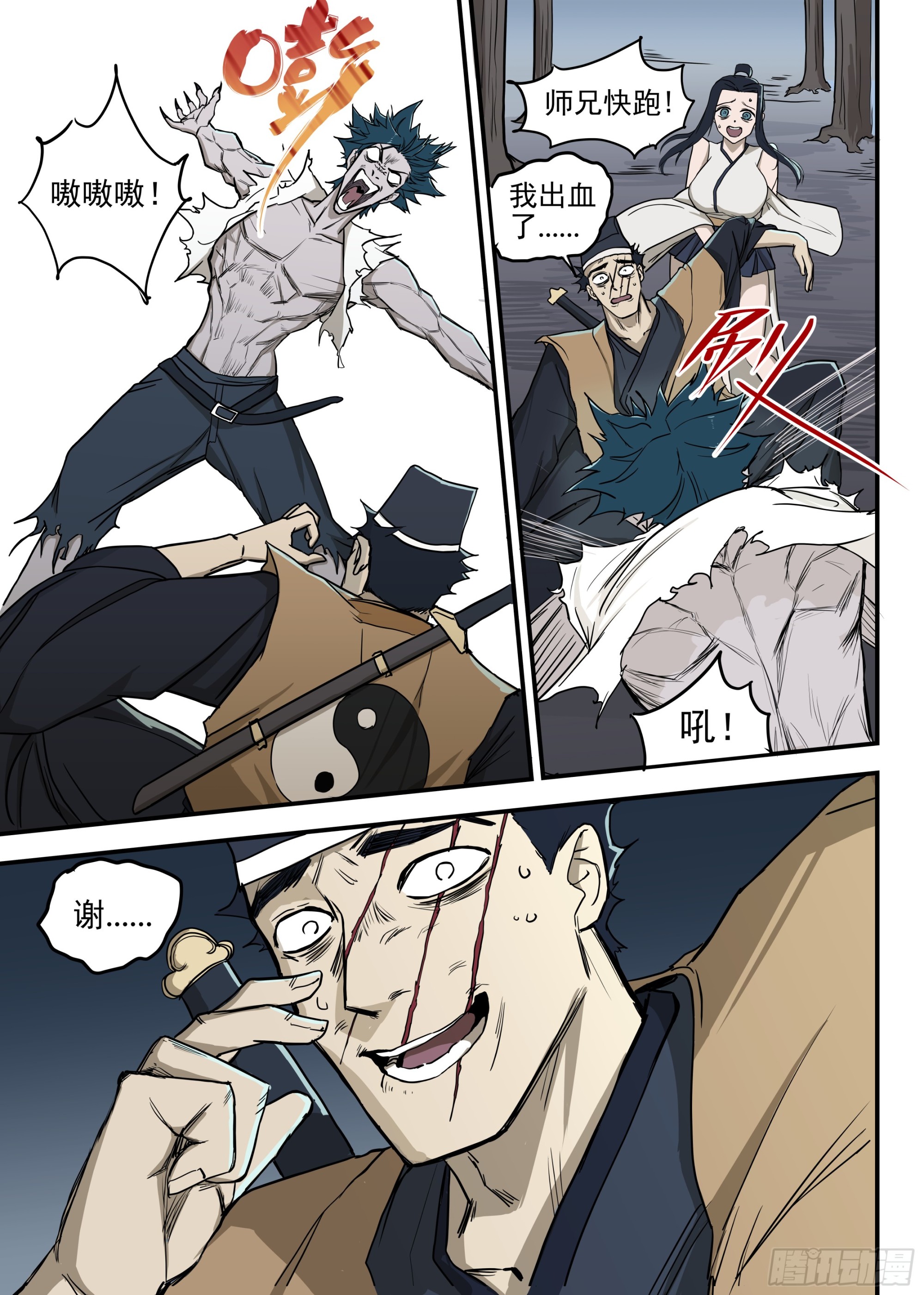 03.僵尸的战斗-第3话