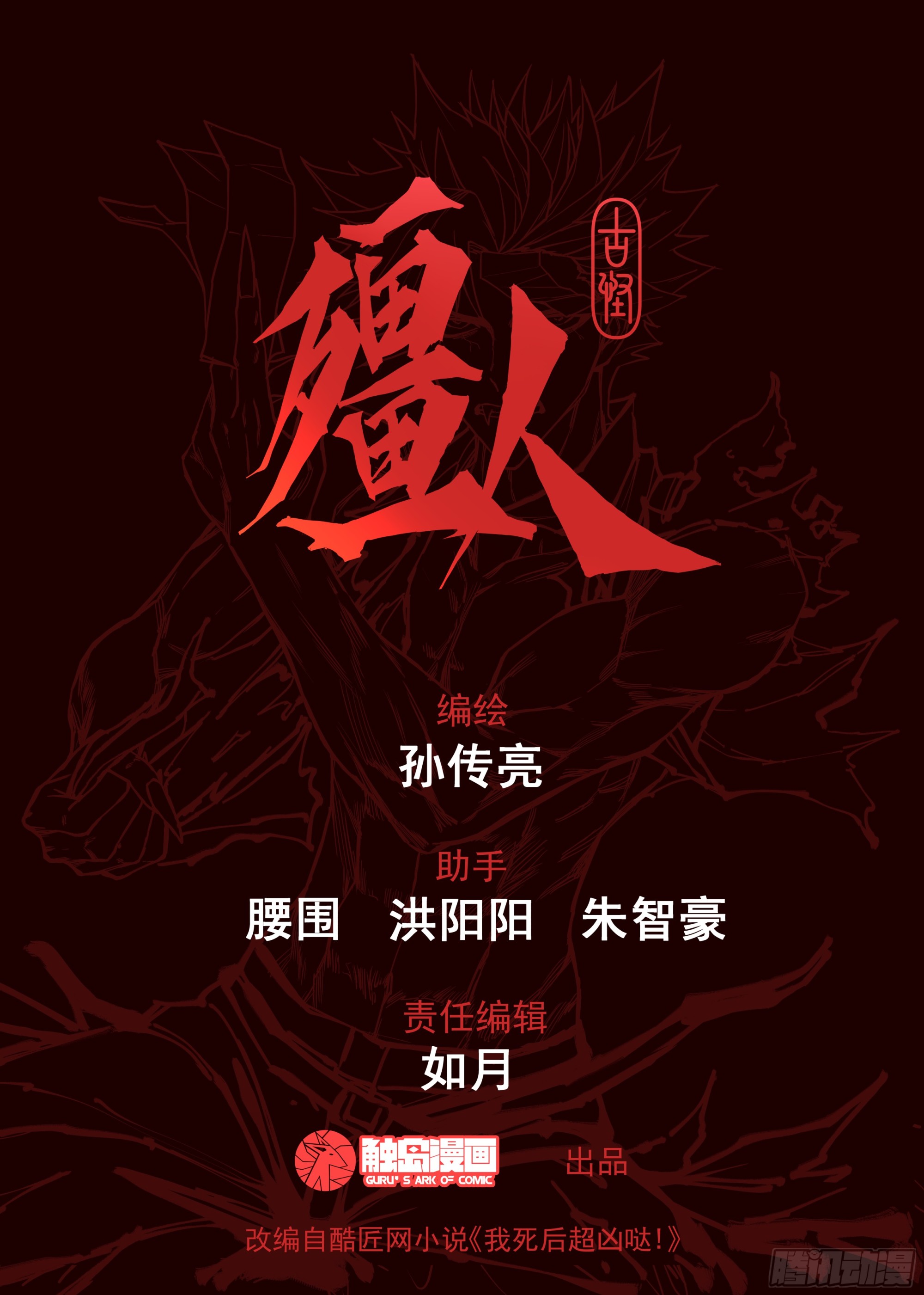 03.僵尸的战斗-第3话