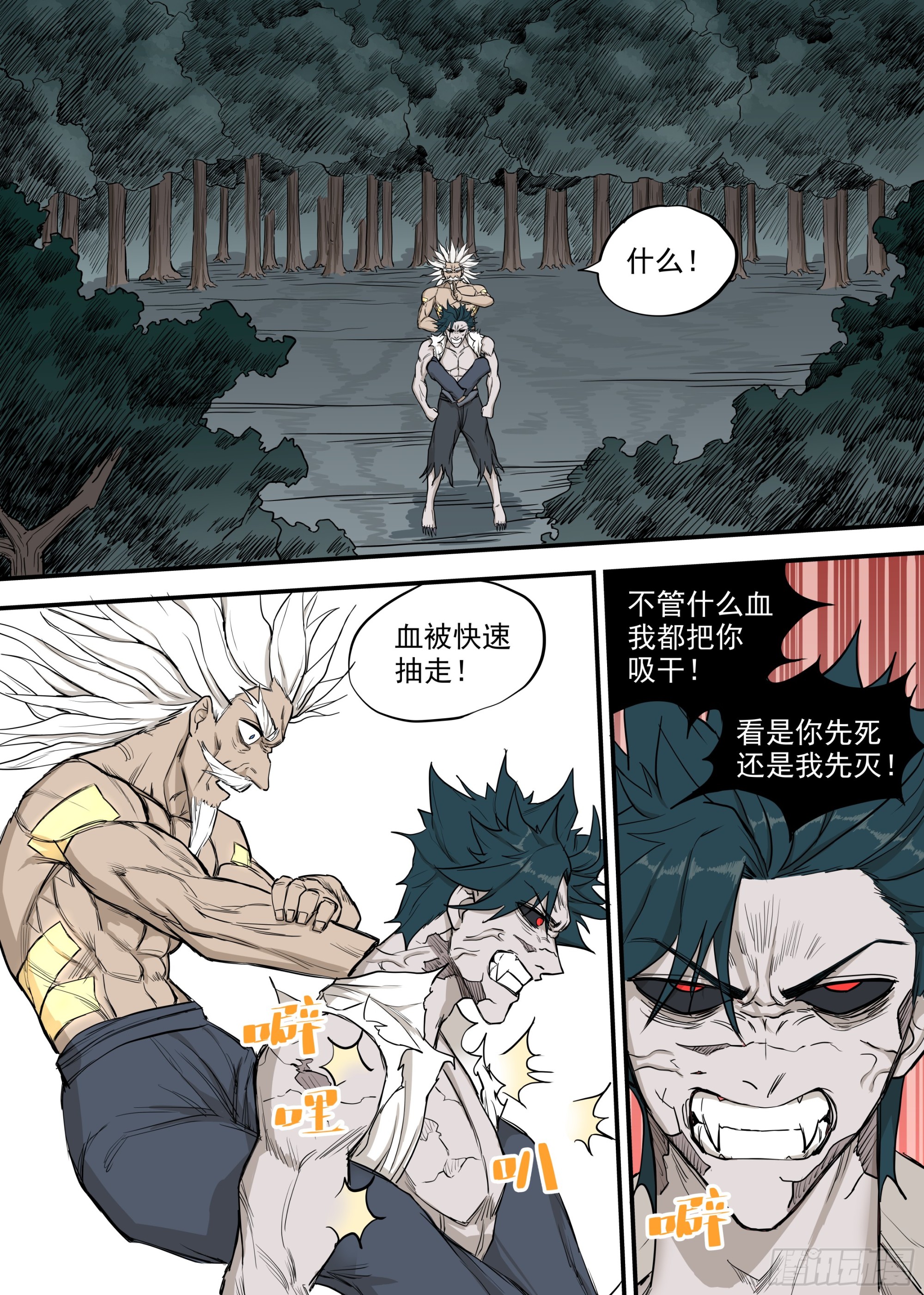 07.灭僵之血-第7话