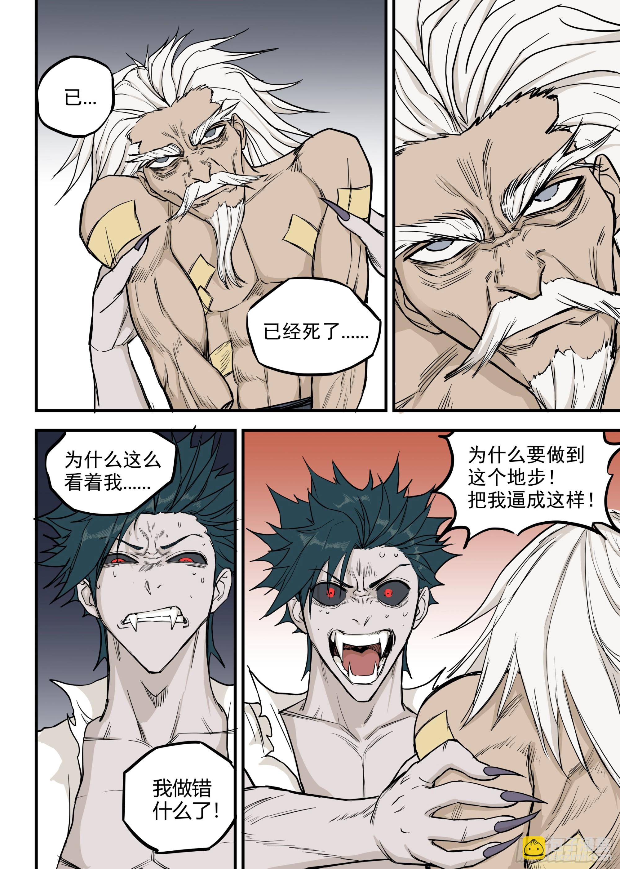 07.灭僵之血-第7话