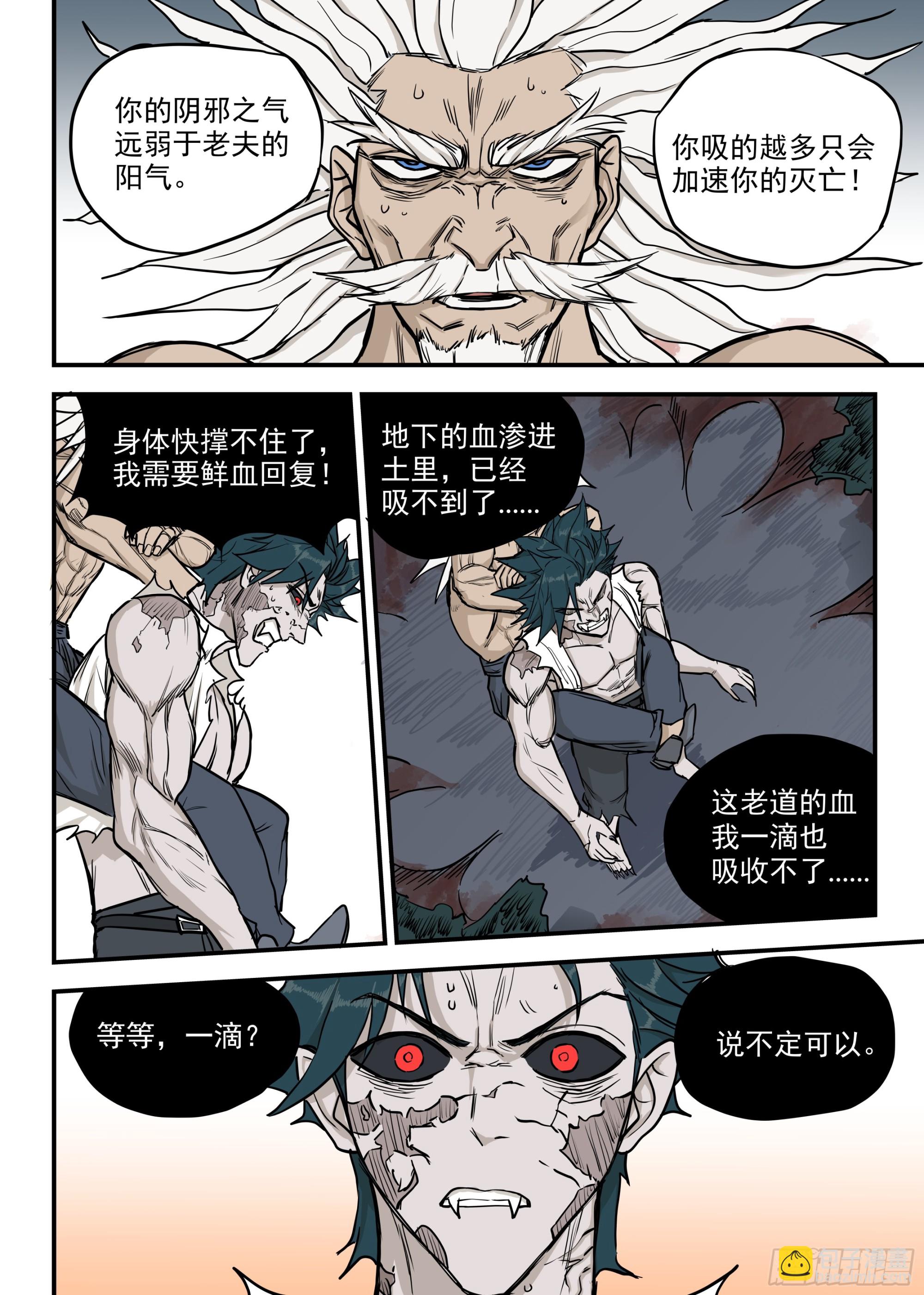 07.灭僵之血-第7话