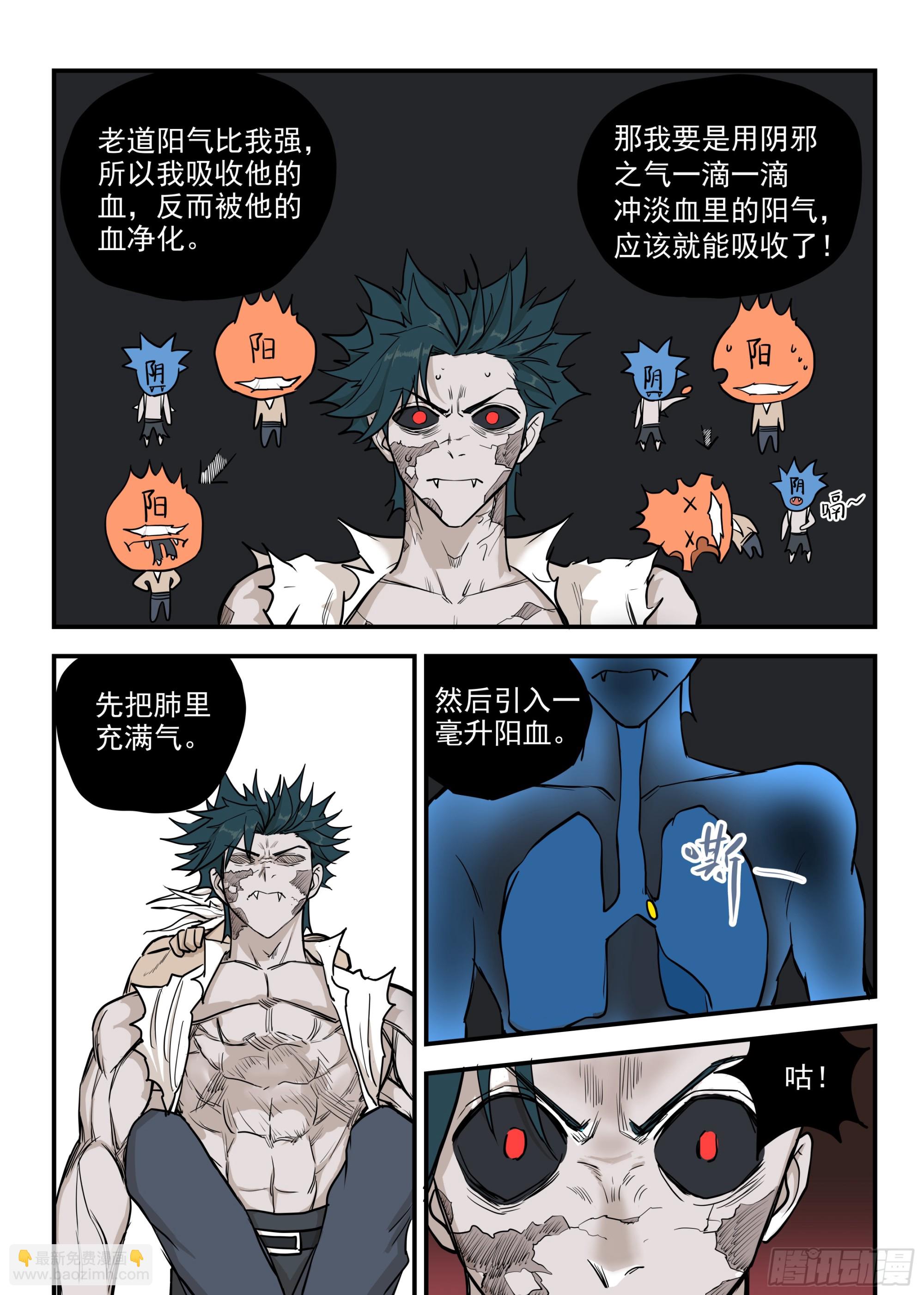 07.灭僵之血-第7话