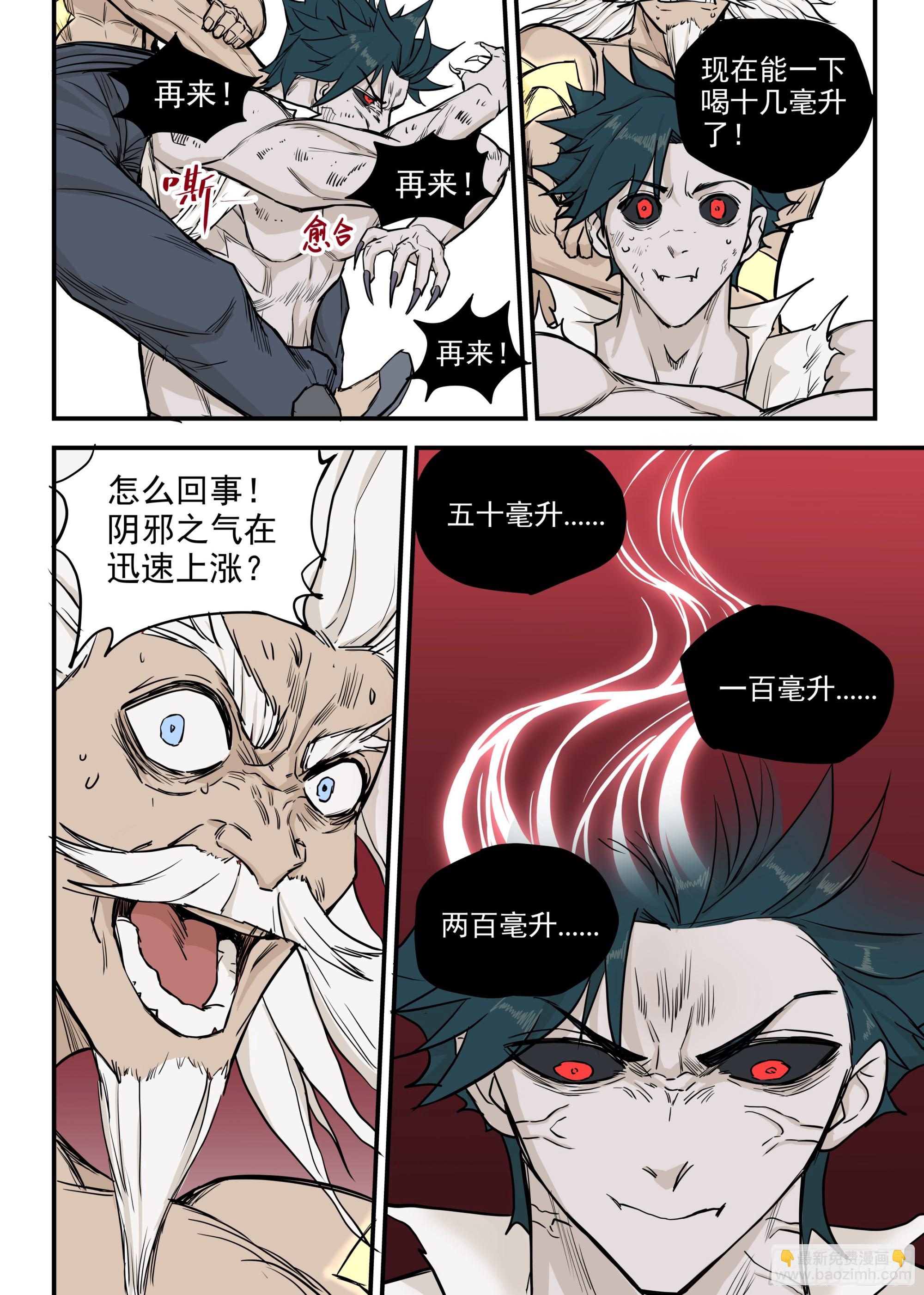 07.灭僵之血-第7话