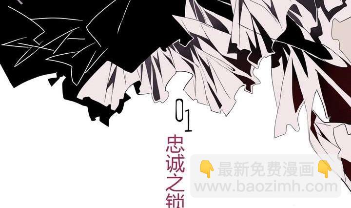 第1话 忠诚之锁(1/2)-第1话