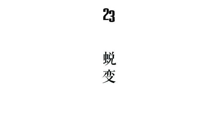 古怪商店 - 第23話 蛻變(1/2) - 5