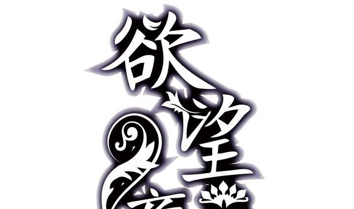 第47话 诞生于恶沼的花(1/3)-第47话