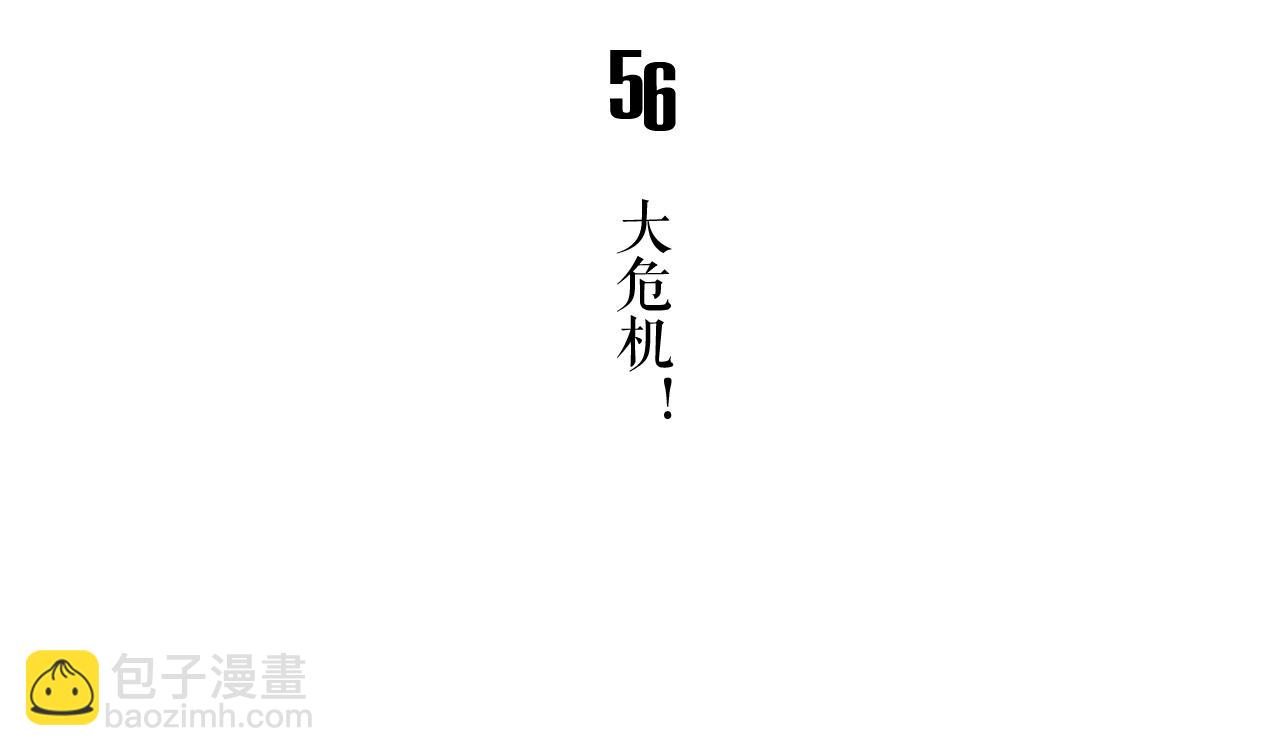 古怪商店 - 第56話 大危機！(1/2) - 5