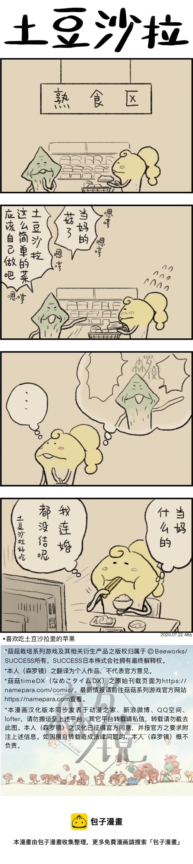 菇菇timeDX - 第486話 - 1