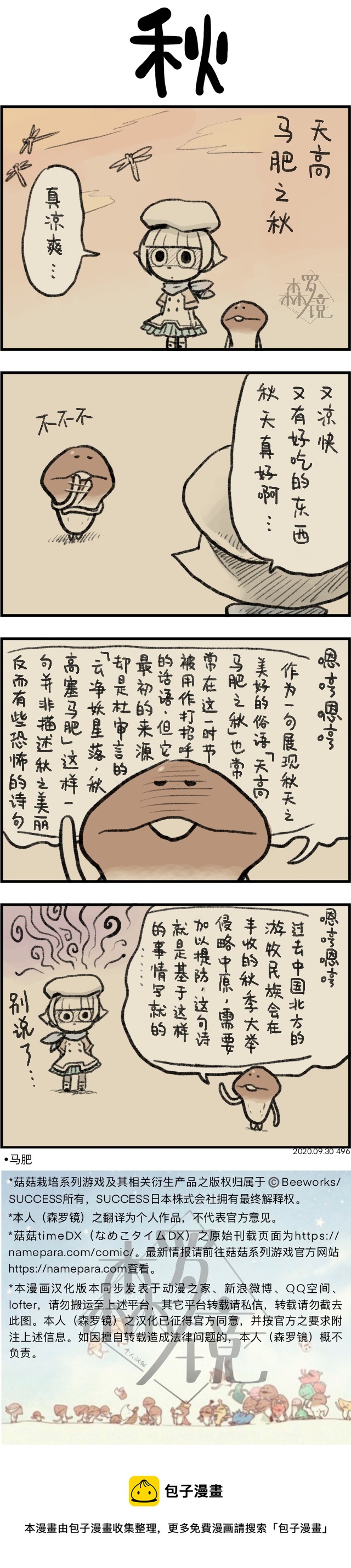 菇菇timeDX - 第496話 - 1