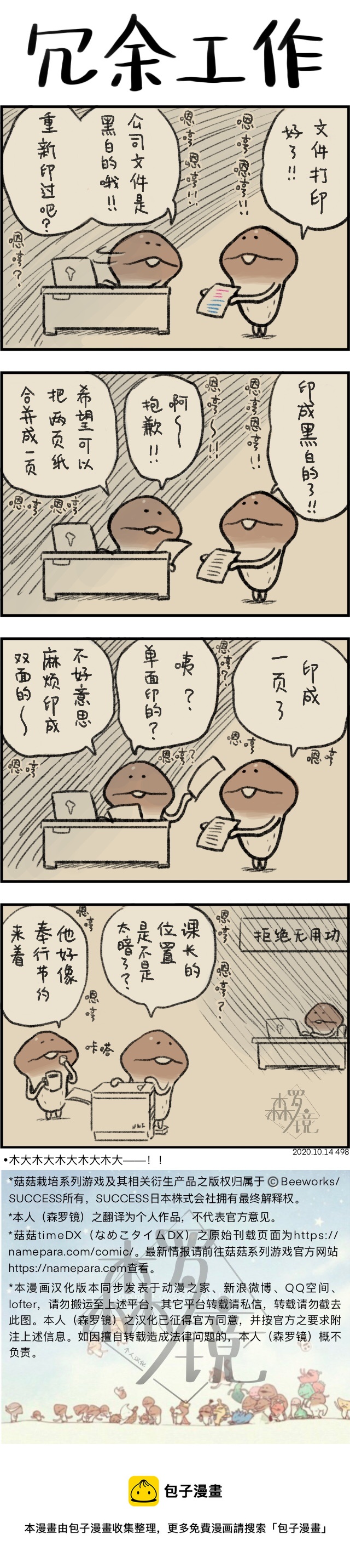 菇菇timeDX - 第498話 - 1