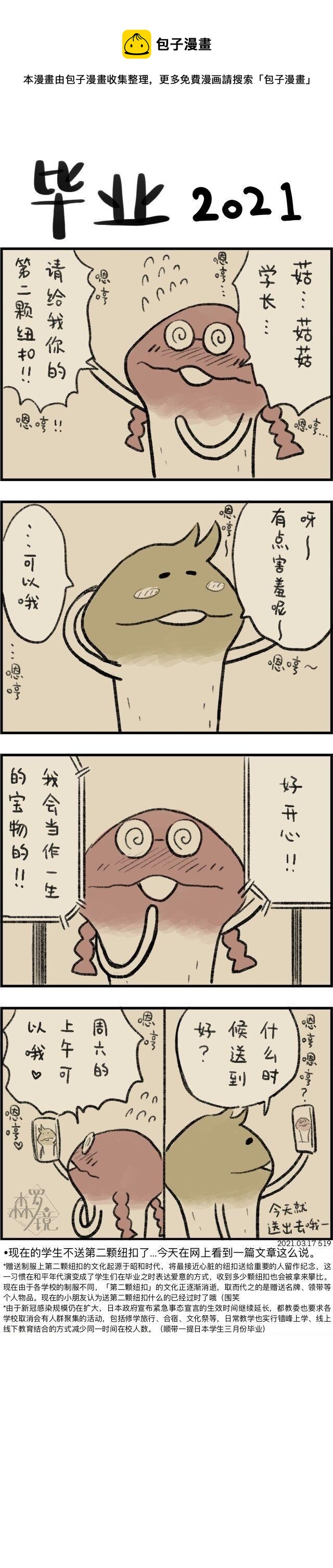菇菇timeDX - 第519話 - 1