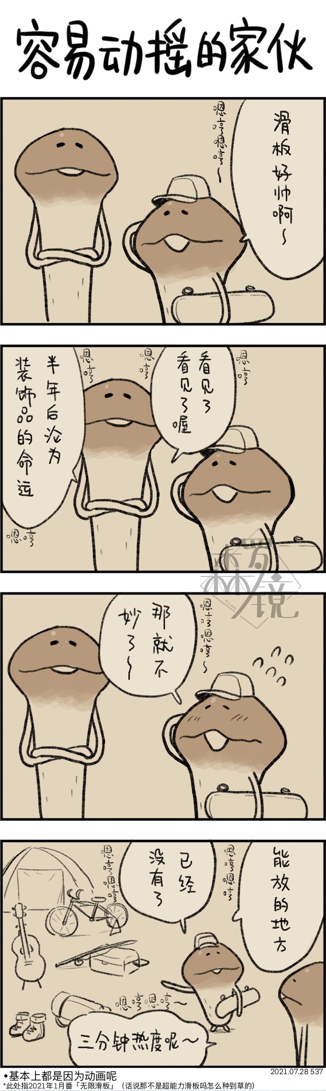 菇菇timeDX - 第537話 - 1