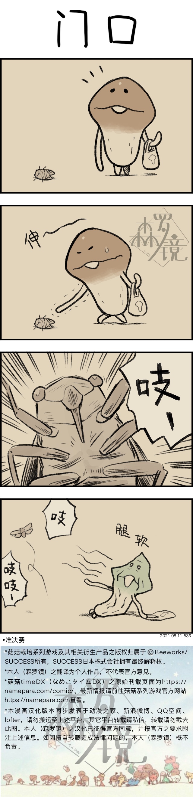 菇菇timeDX - 第539話 - 1