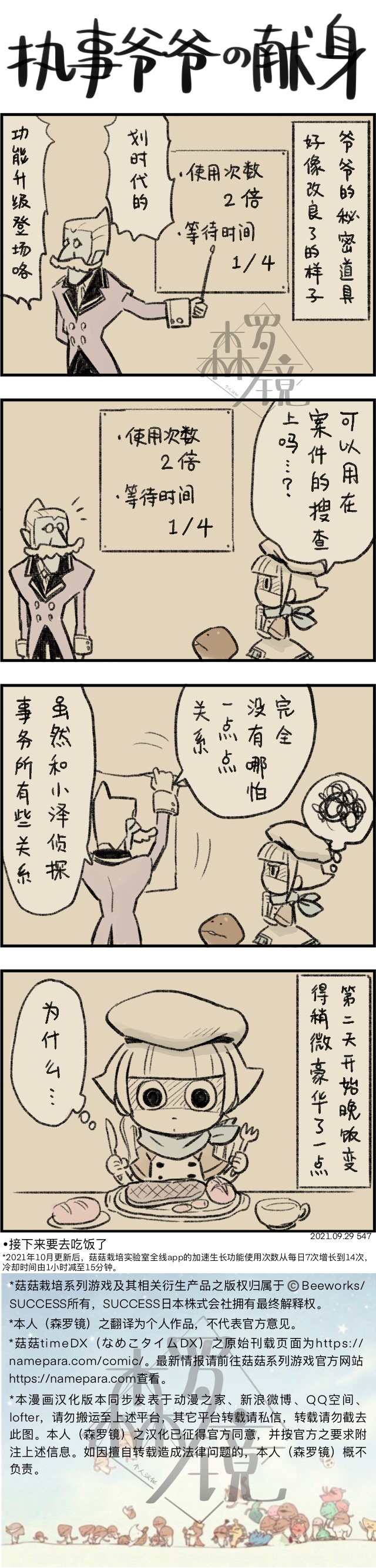 菇菇timeDX - 第547話 - 1