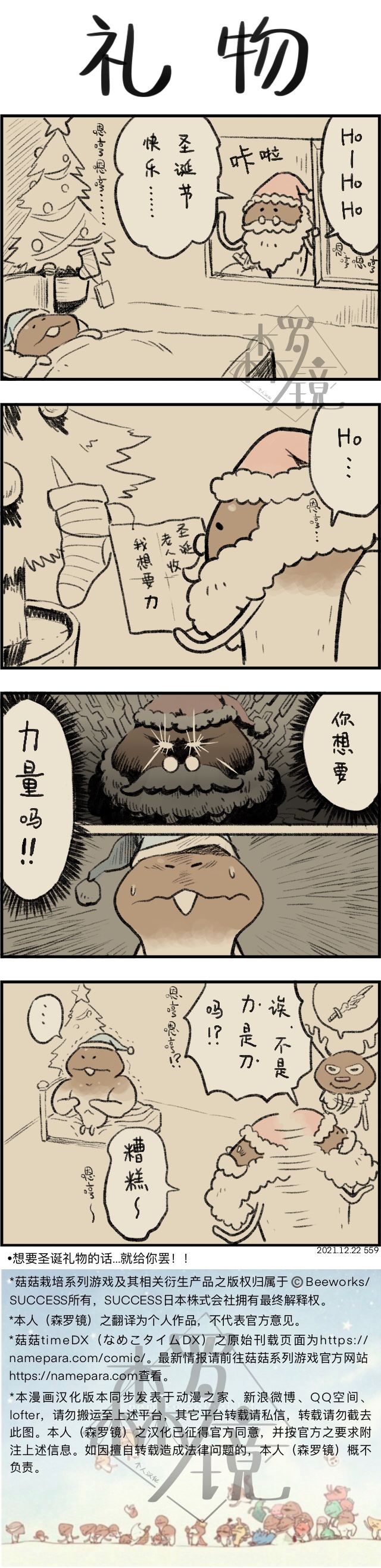 菇菇timeDX - 第559話 - 1