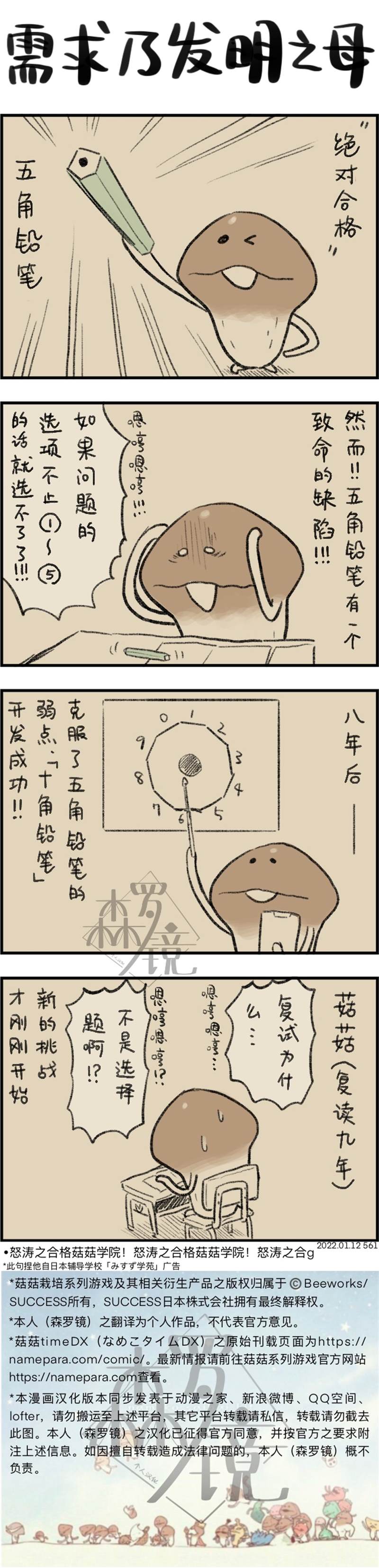 菇菇timeDX - 第561話 - 1