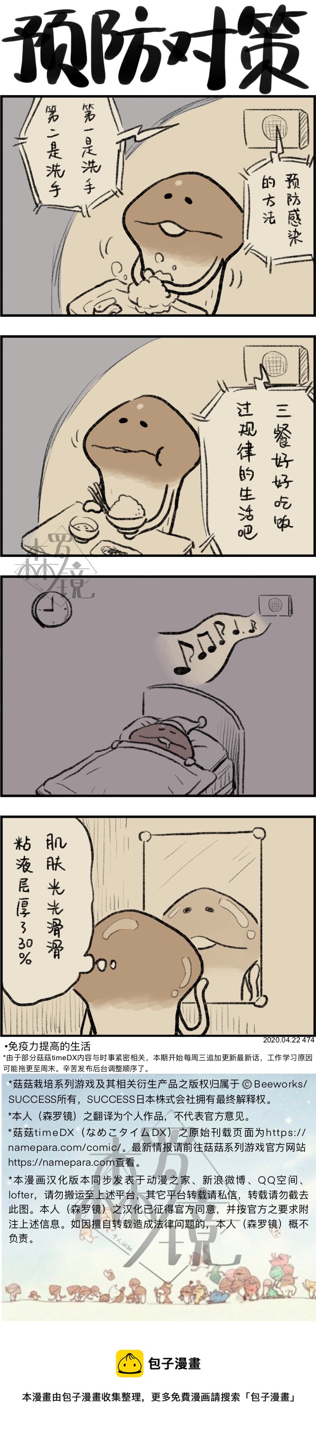 菇菇timeDX - 第474話 - 1