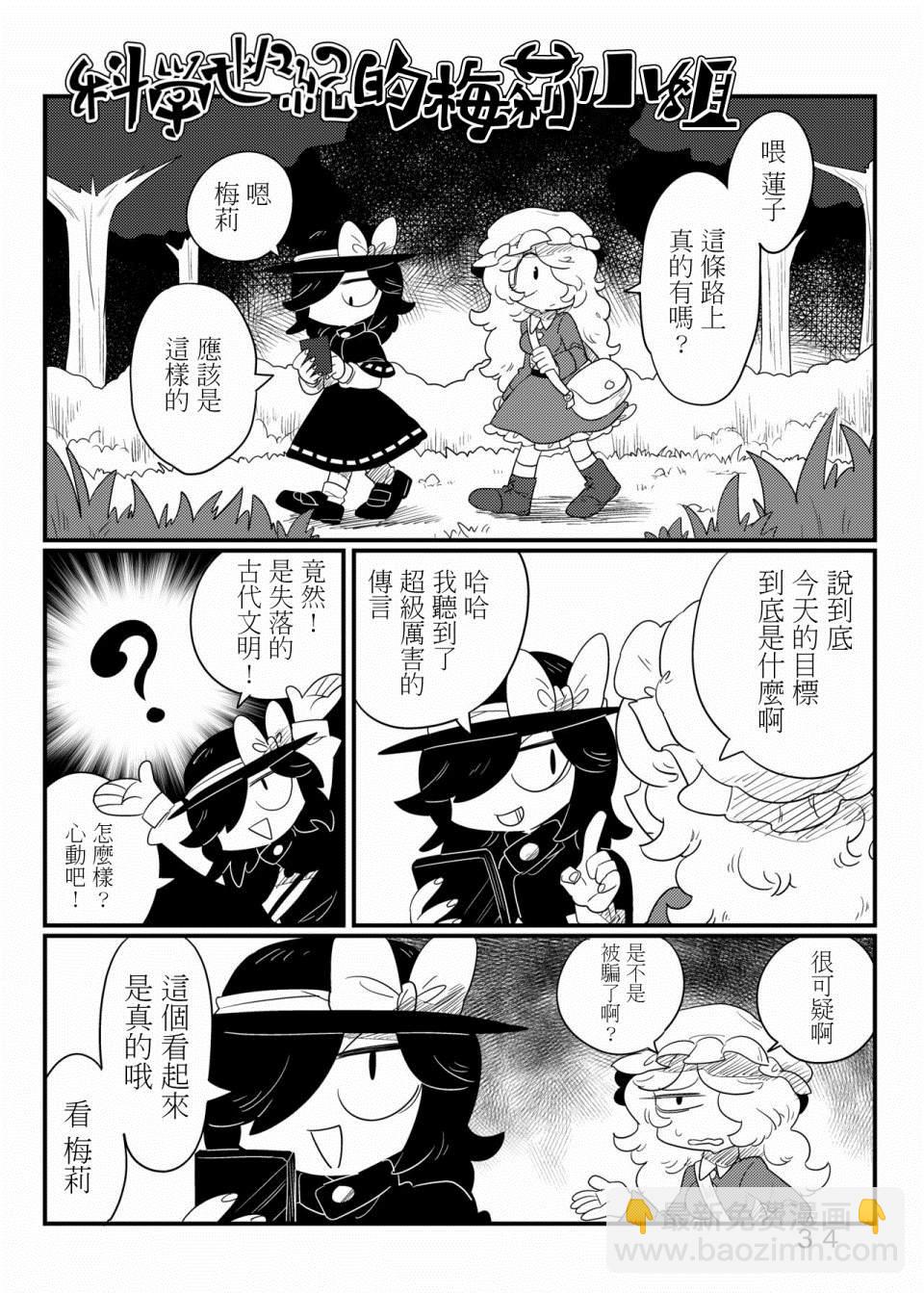 古河おどろ秘封漫画合集 - 第1话 短篇 - 3