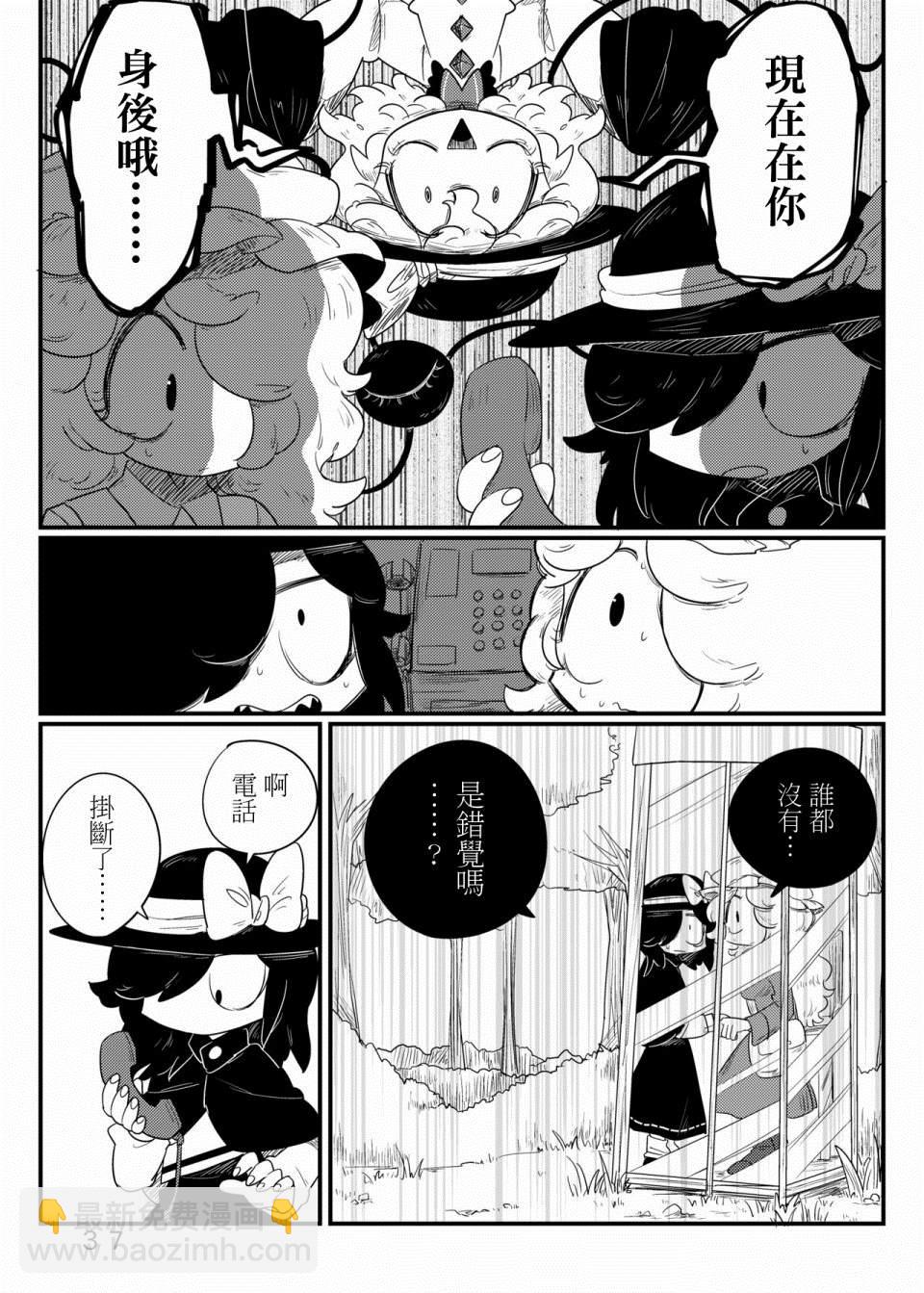 古河おどろ秘封漫画合集 - 第1话 短篇 - 2