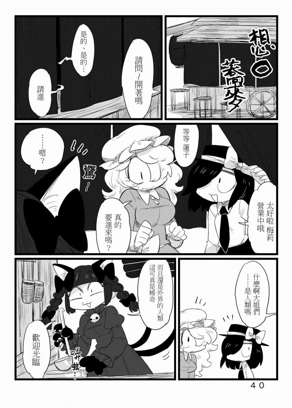 古河おどろ秘封漫画合集 - 第1话 短篇 - 1