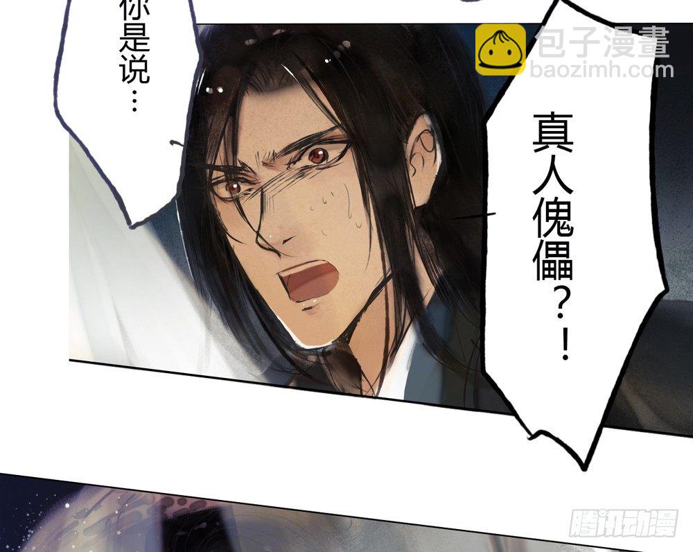 哎，我的沈道长啊&hellip;(1/2)-第11话